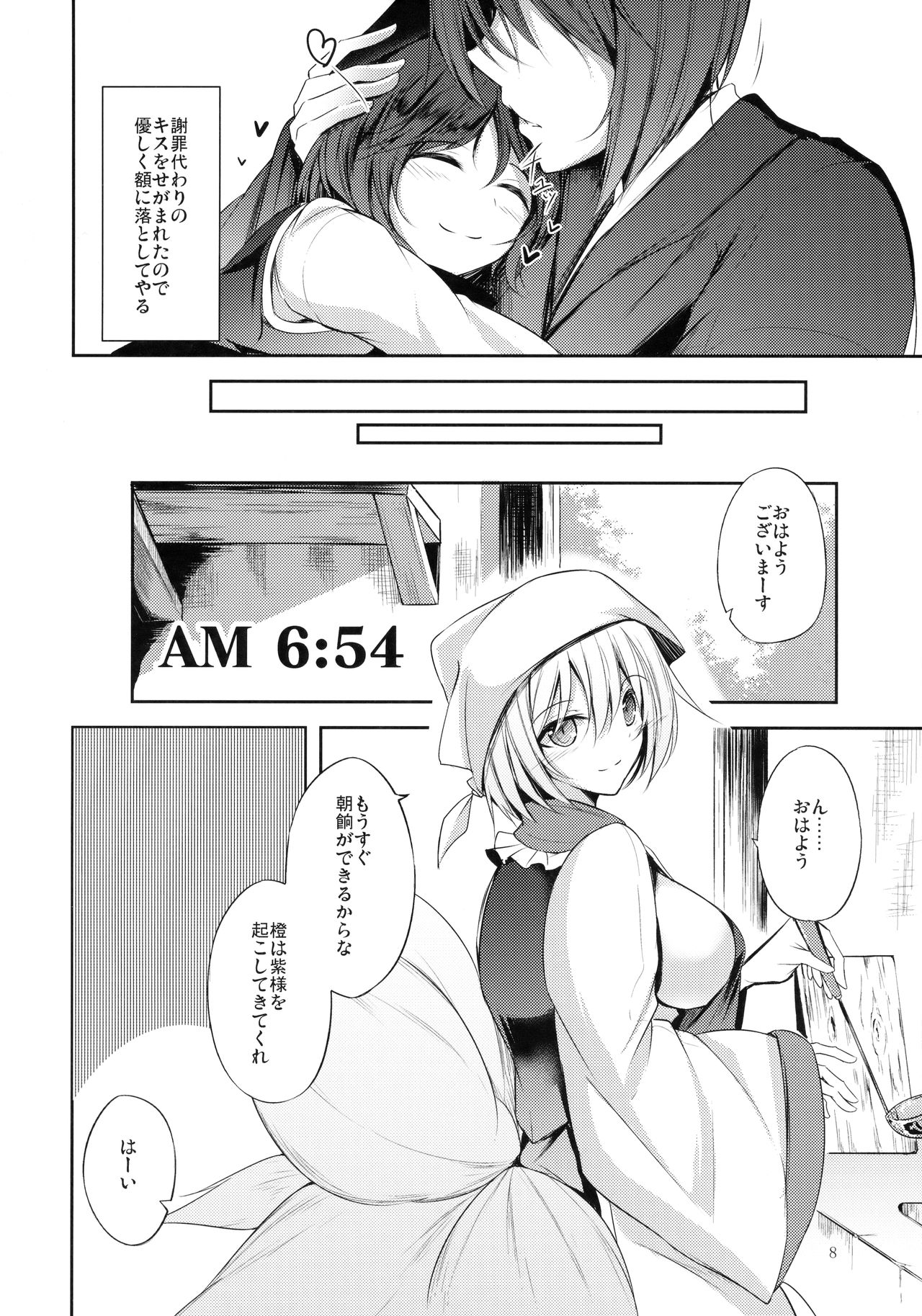 Mayoiga Schedule AM page 9 full
