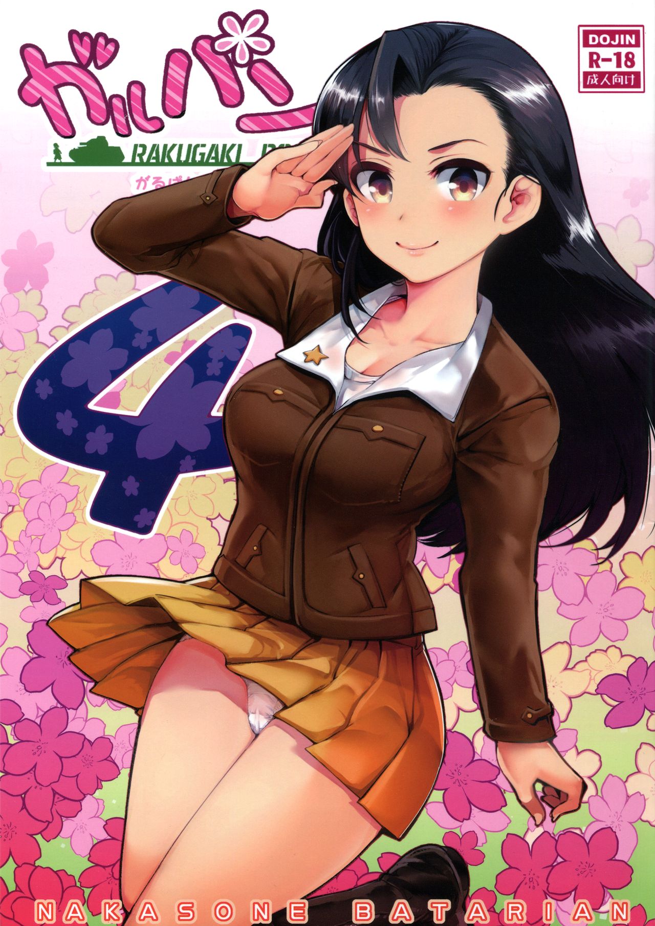 GirlPan Rakugakichou 4 | 걸판 낙서장 4 page 1 full