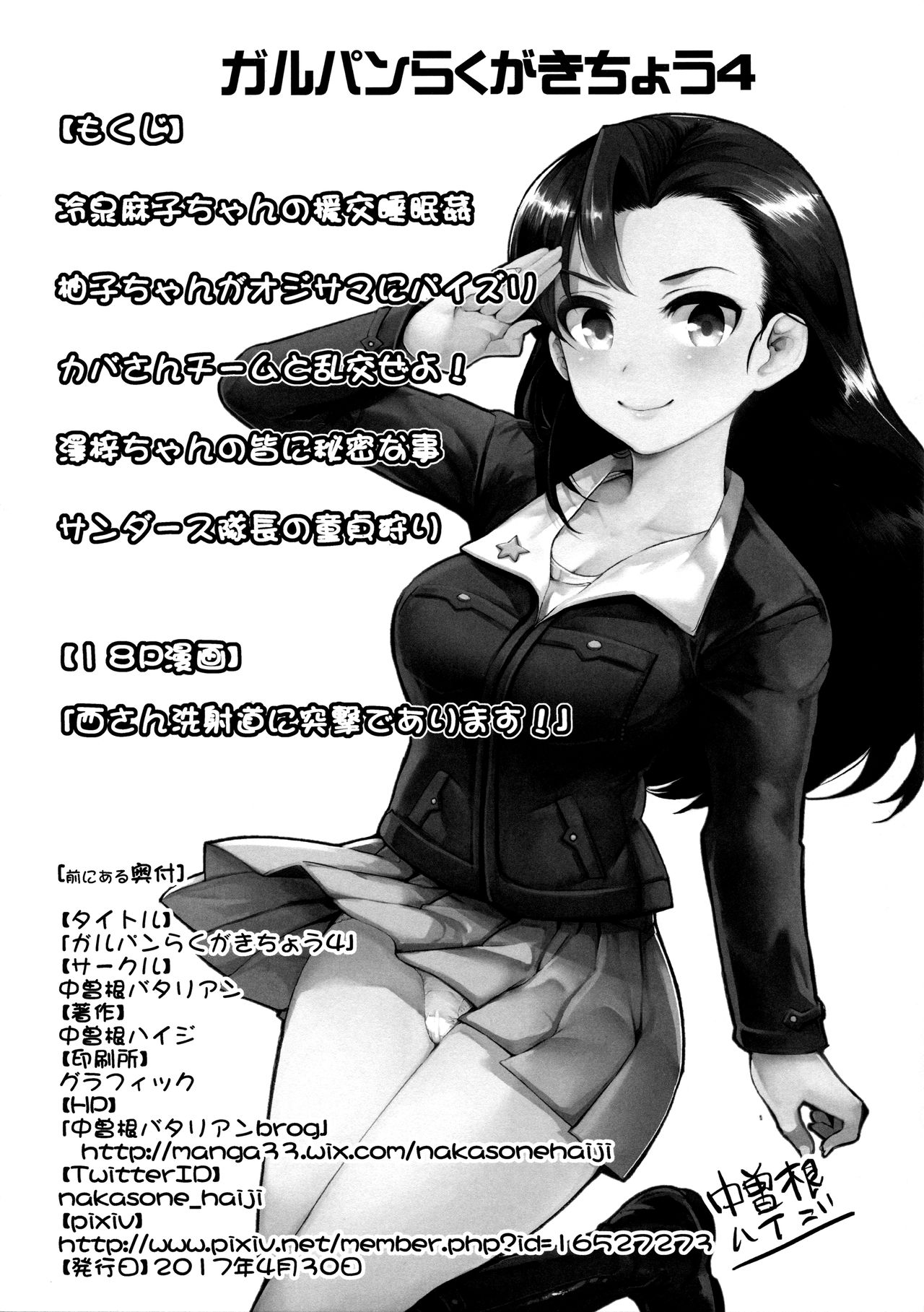 GirlPan Rakugakichou 4 | 걸판 낙서장 4 page 3 full