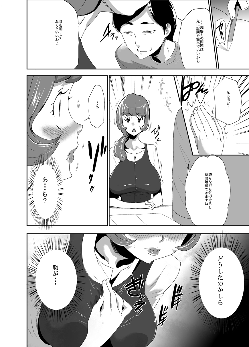 Mama wa Saimin Chuudoku! 9 page 4 full