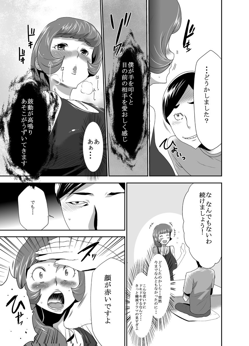 Mama wa Saimin Chuudoku! 9 page 5 full