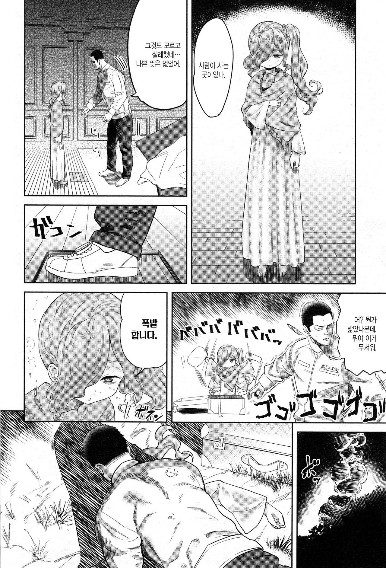 Zomzombiyori page 4 full