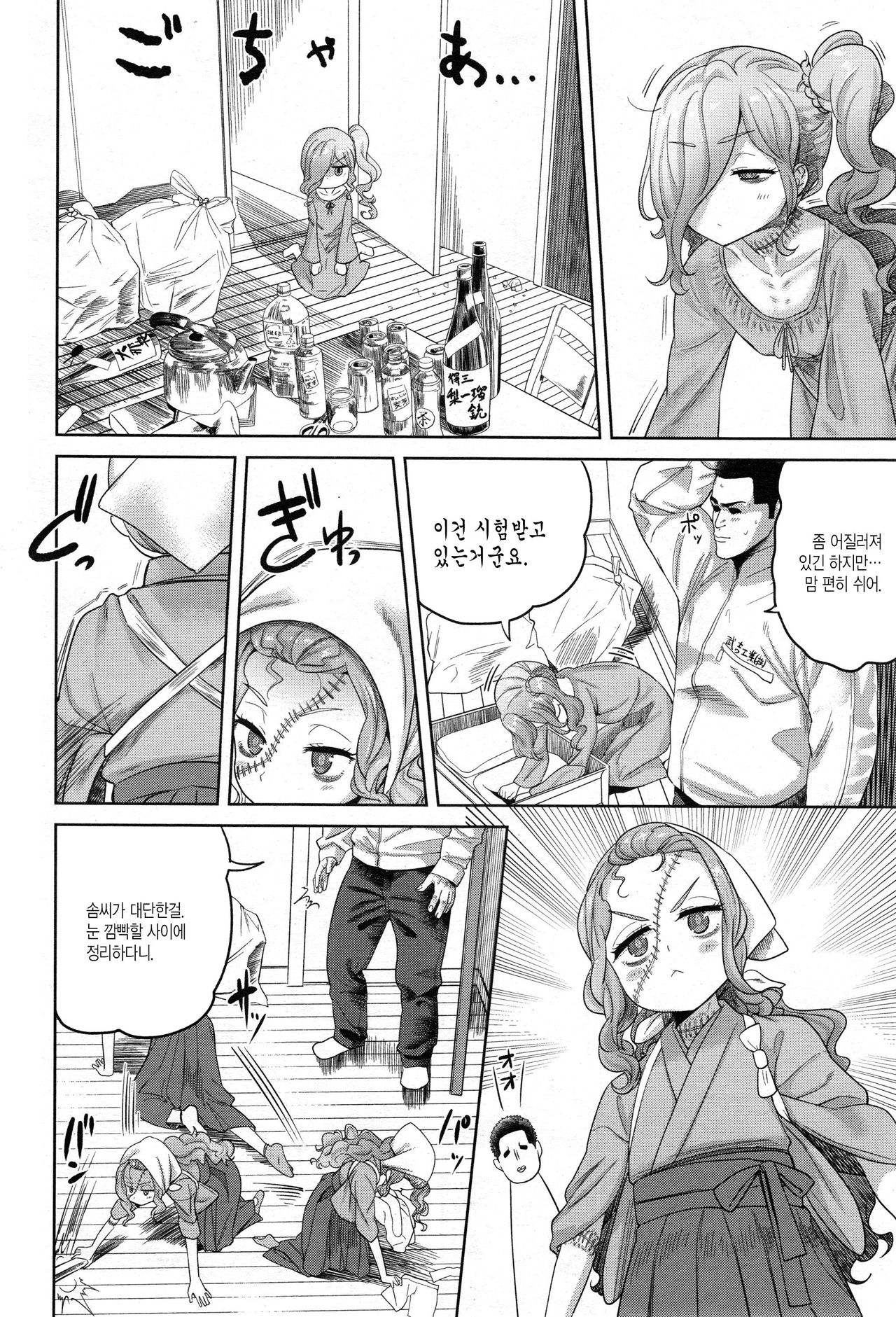 Zomzombiyori page 6 full