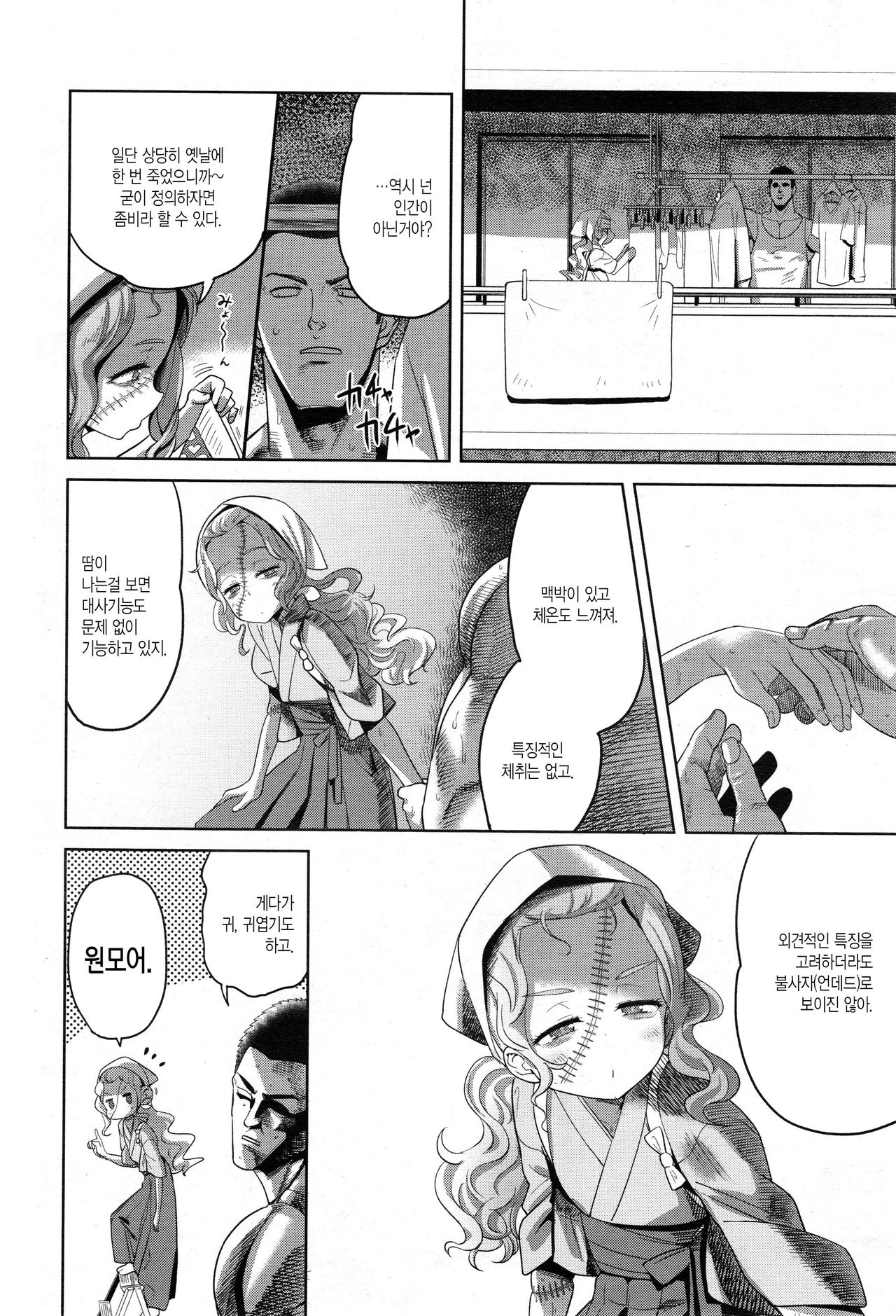 Zomzombiyori page 8 full