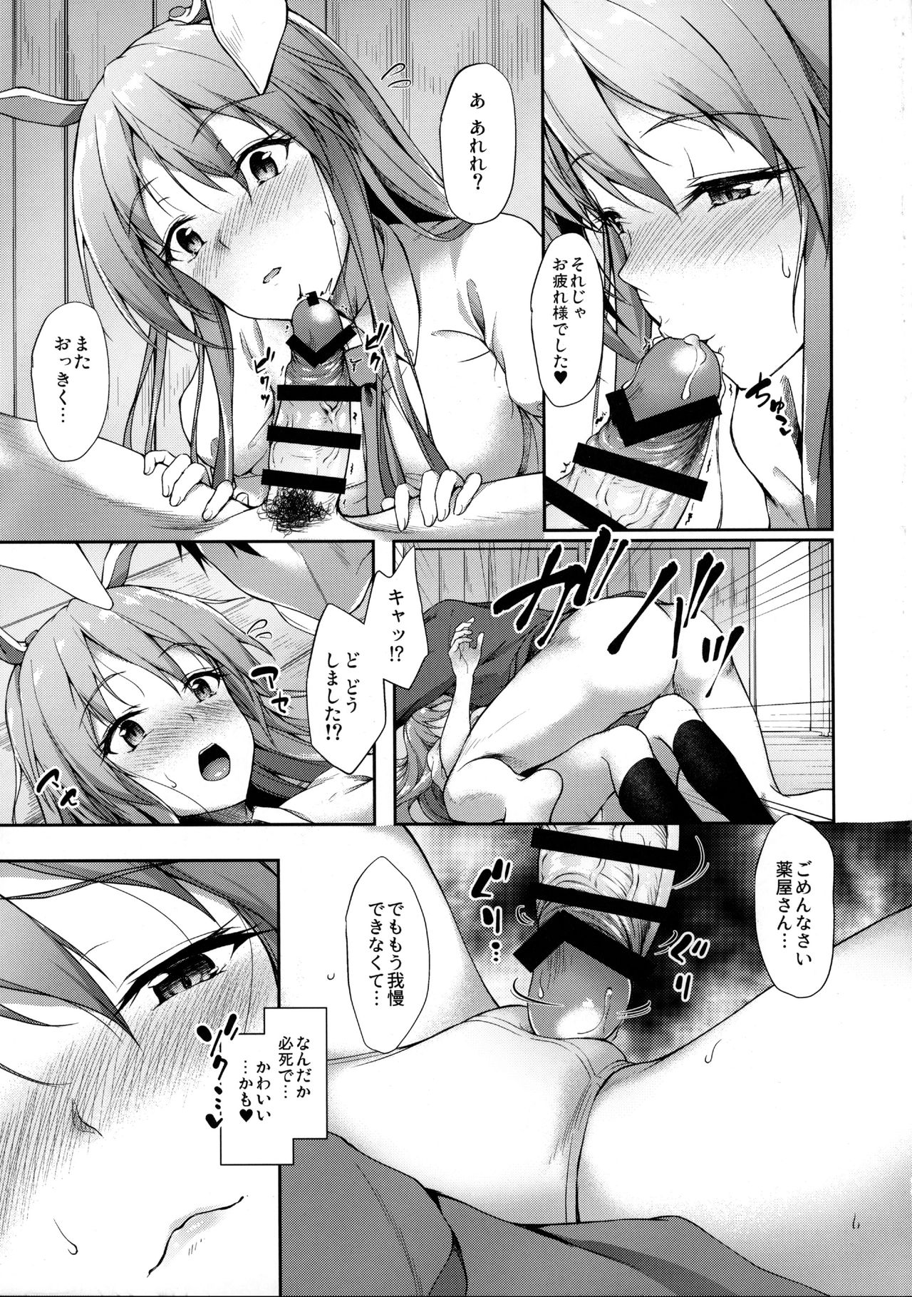 Kusuriuri-san Ooawate!! page 10 full
