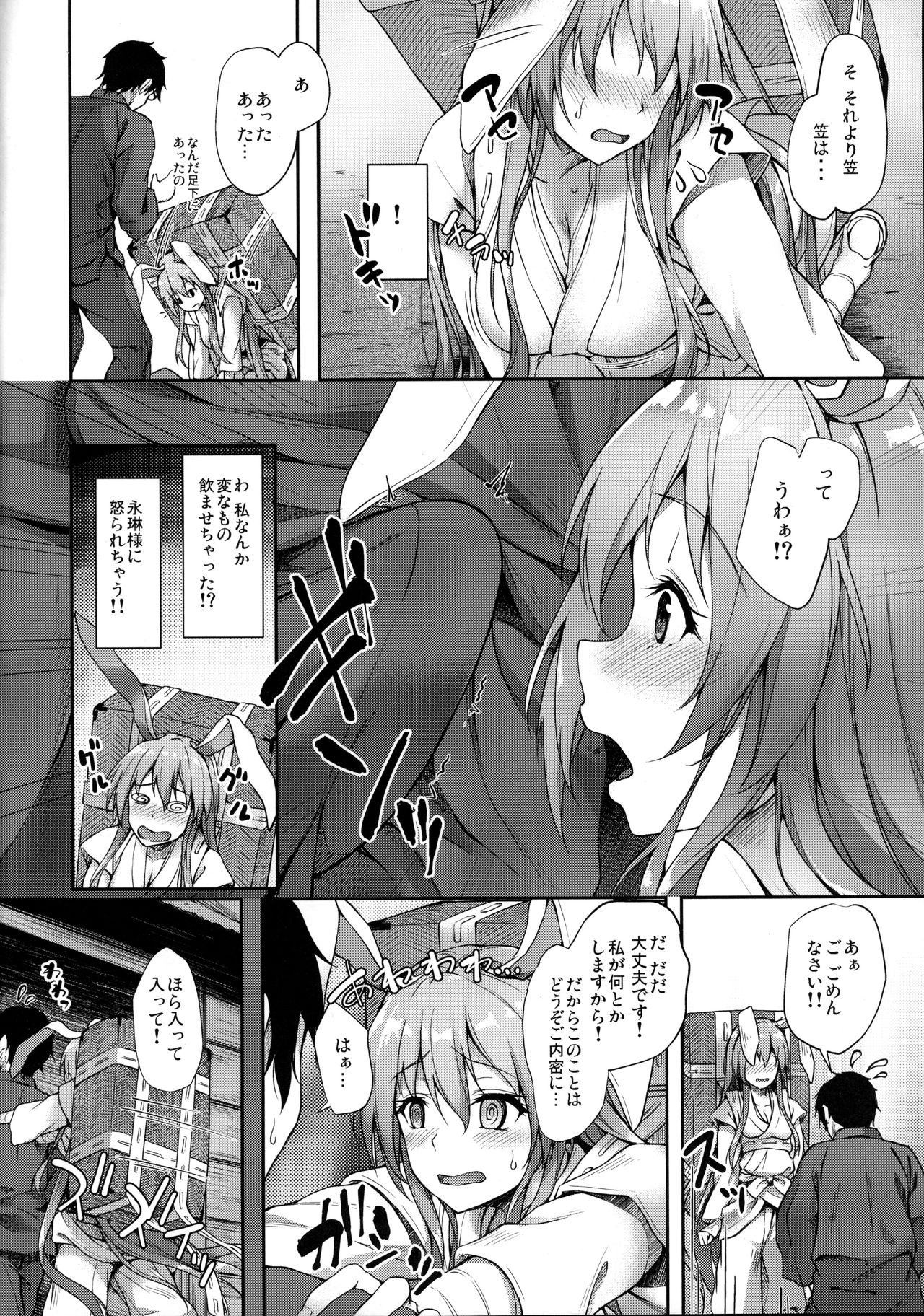 Kusuriuri-san Ooawate!! page 3 full