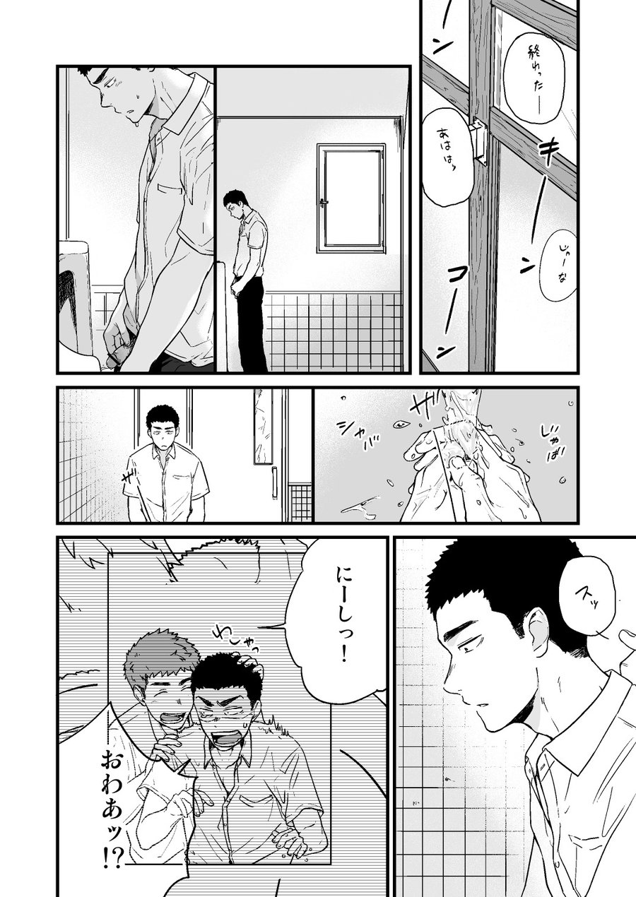 Yarichin to Nakimushi 2 page 10 full