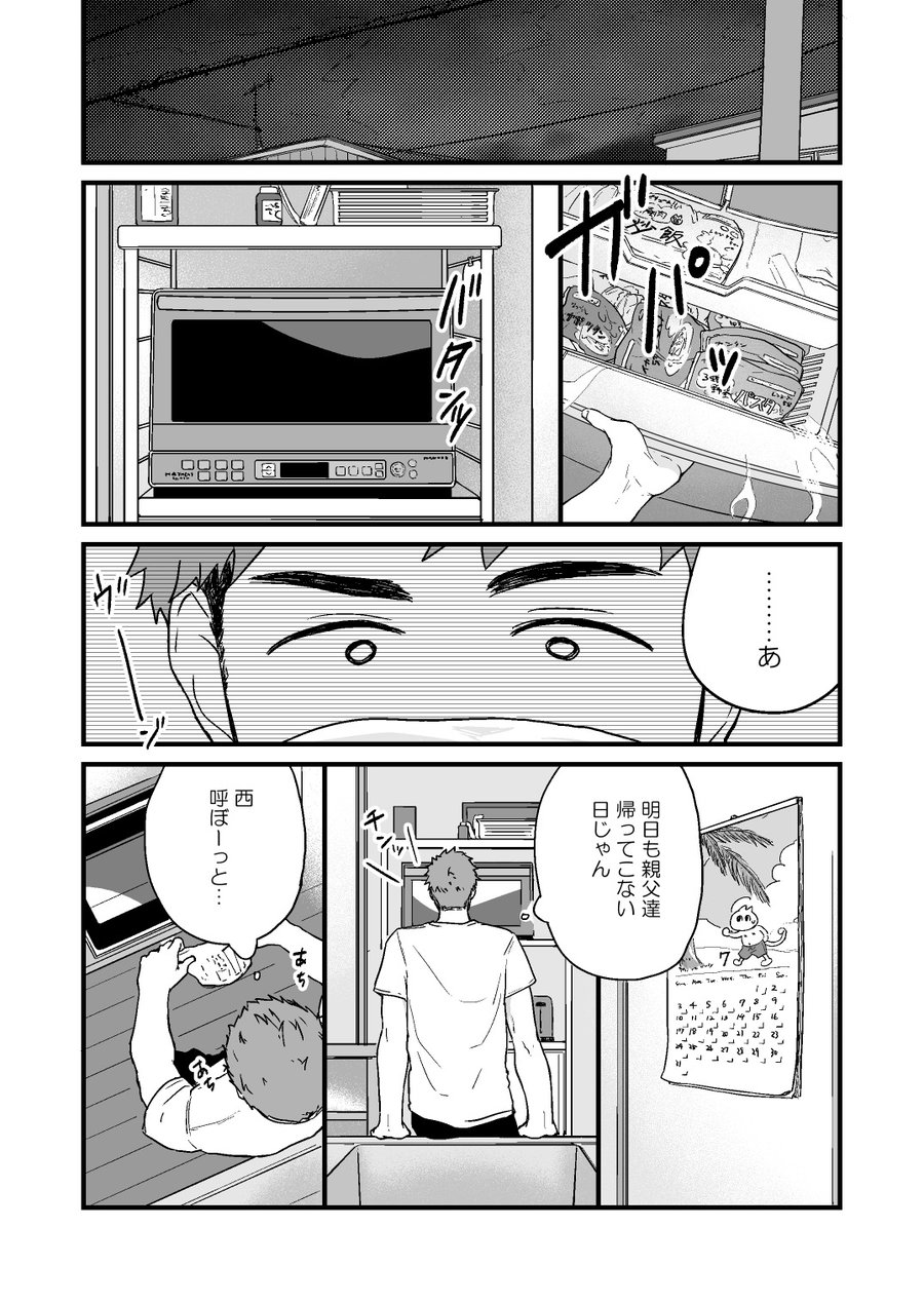 Yarichin to Nakimushi 2 page 5 full