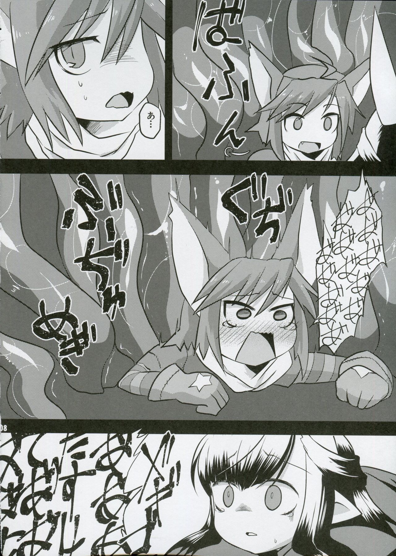 Shoukanjuu Ihou Shoukan Tenpo Ura page 7 full