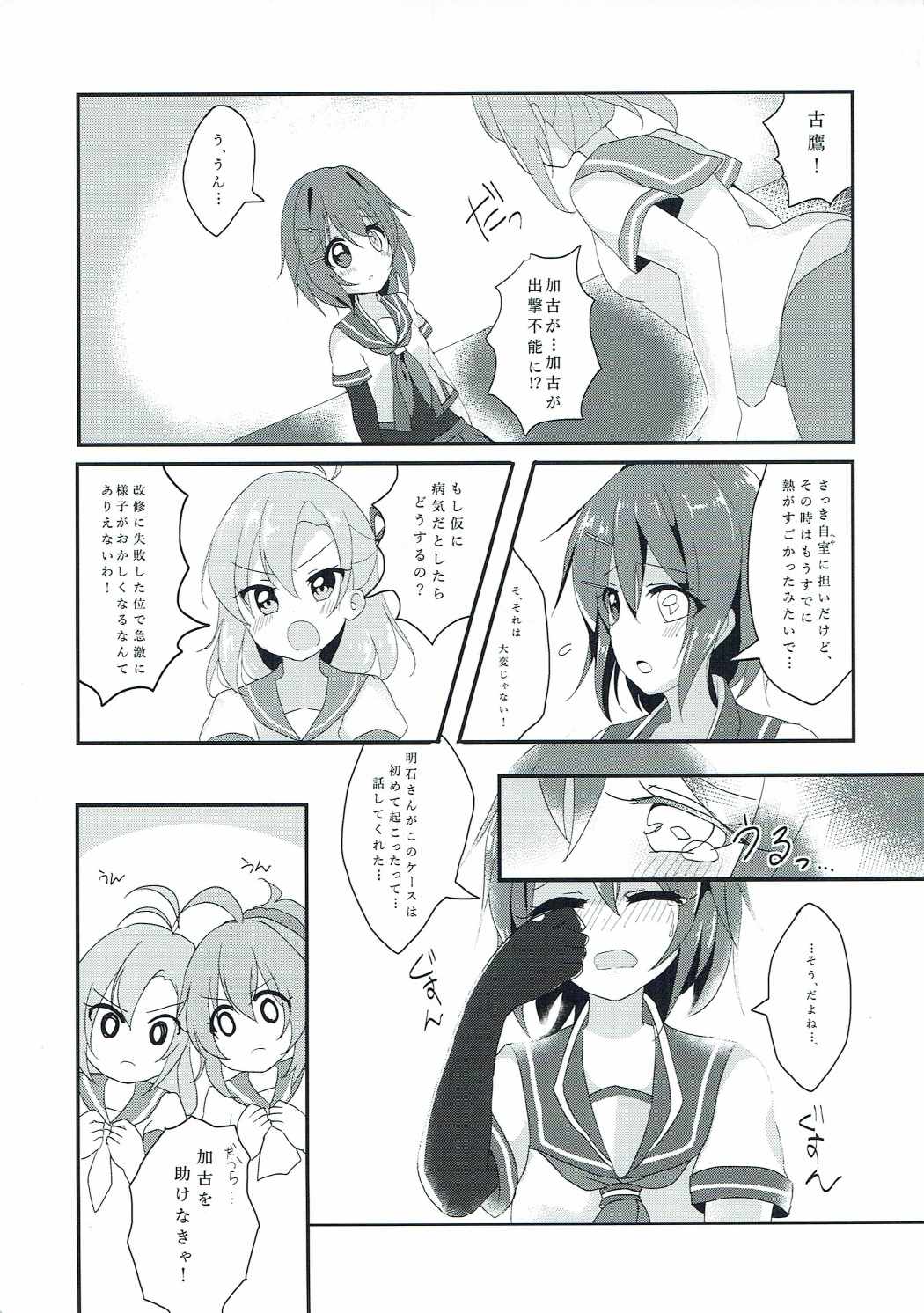 Desire of Tender page 6 full