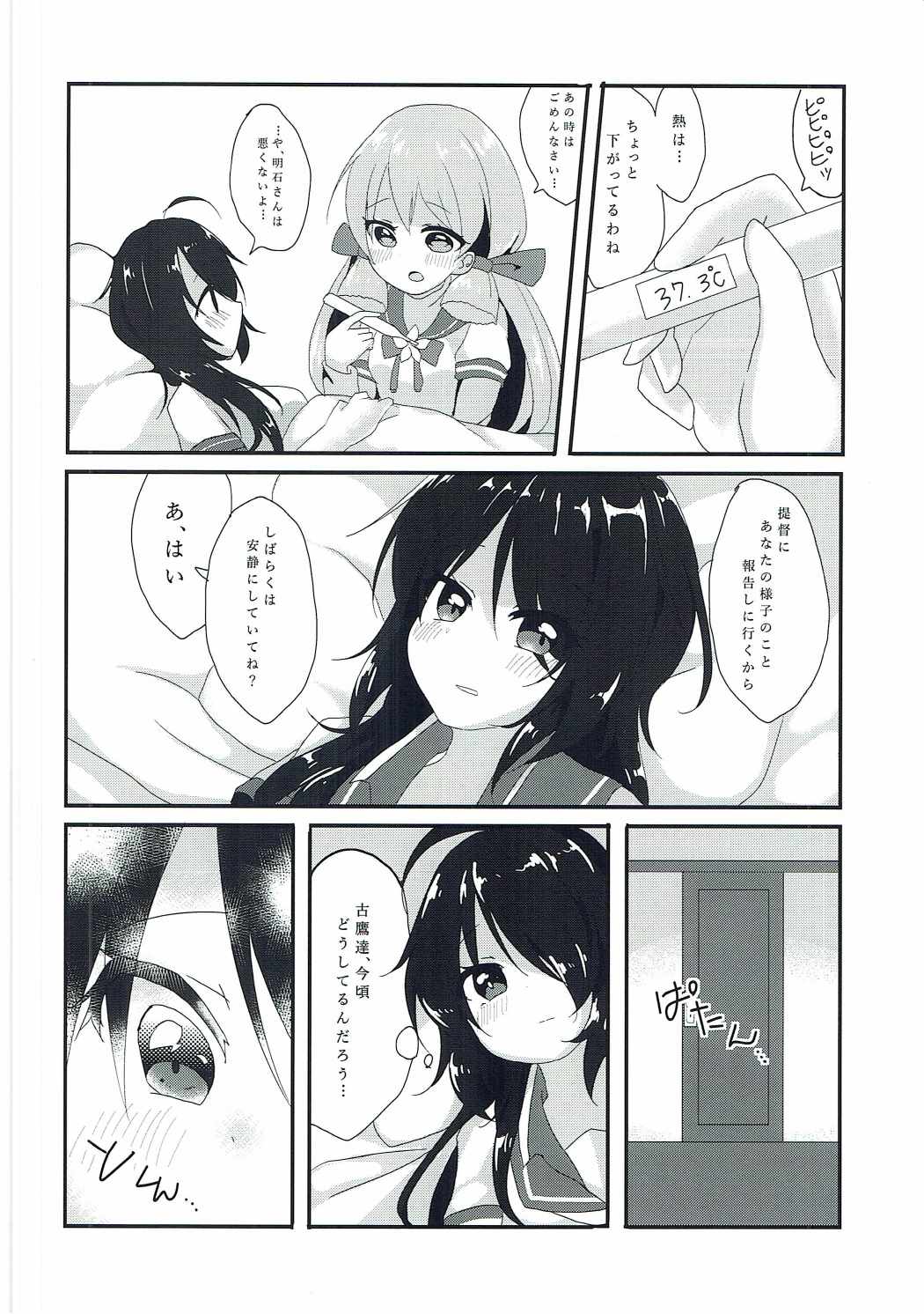 Desire of Tender page 7 full