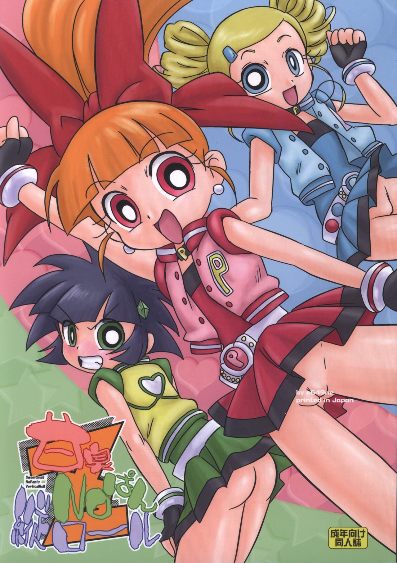 Amashuu NO Pant Taterooru Z page 1 full