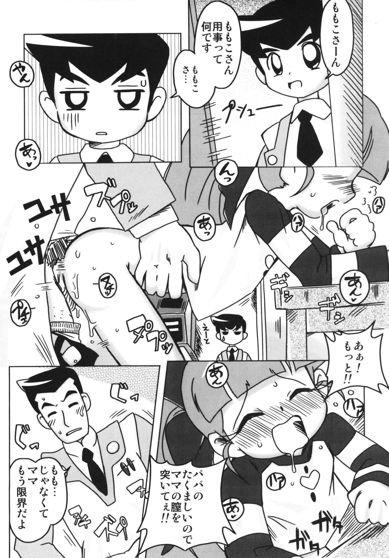 Amashuu NO Pant Taterooru Z page 4 full