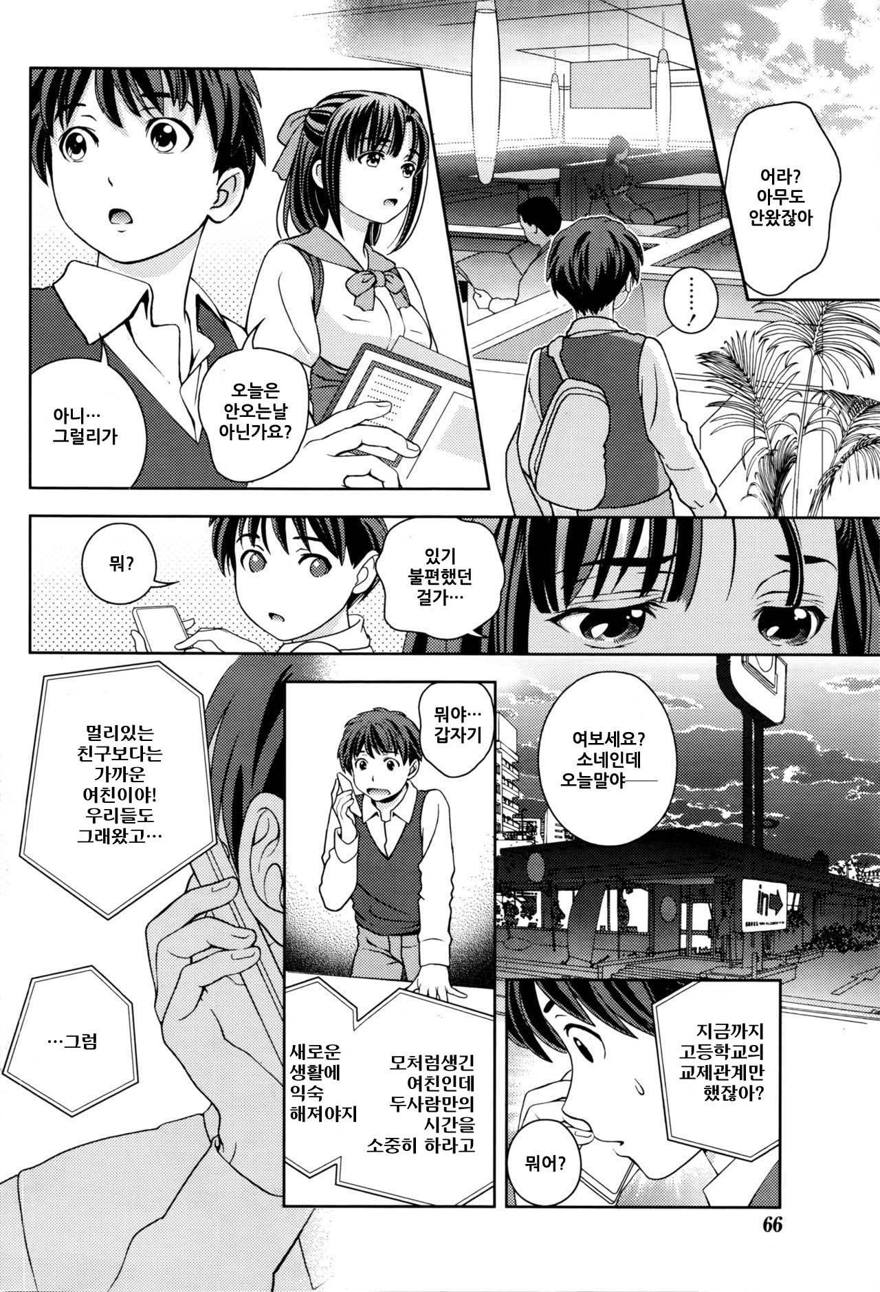 Samishii Yoru no Mukou ni - Over the Lonly Night... page 10 full