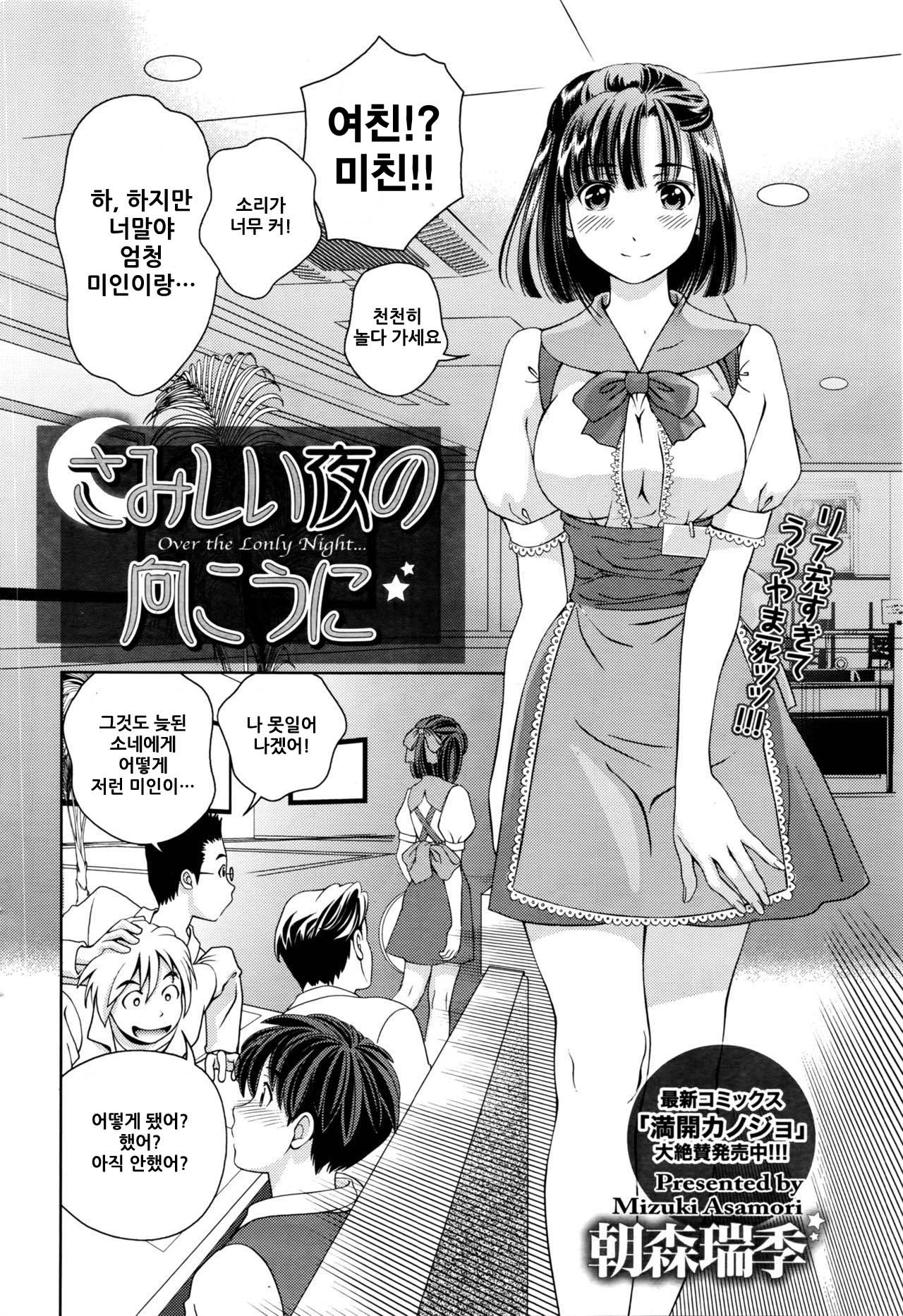 Samishii Yoru no Mukou ni - Over the Lonly Night... page 2 full