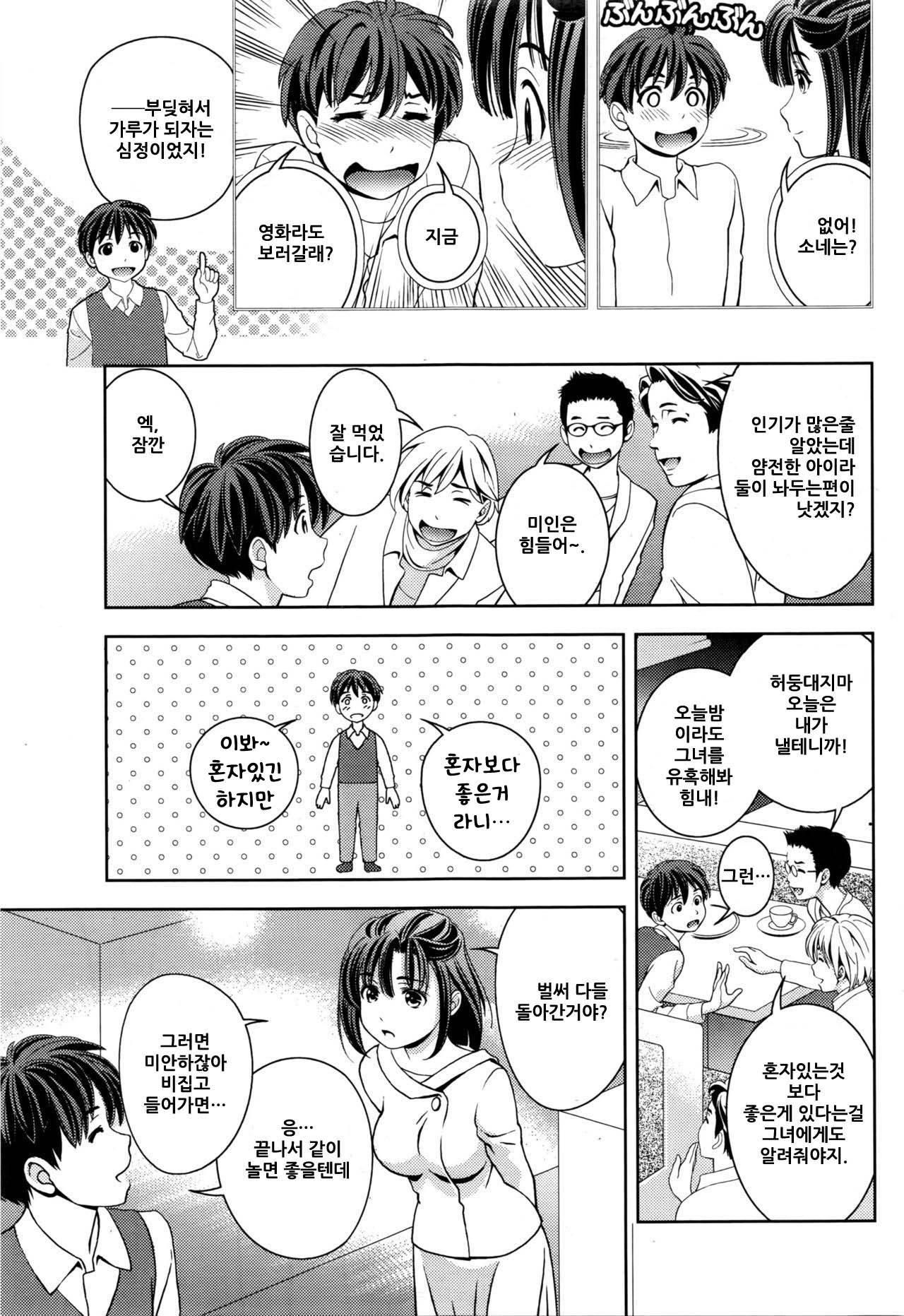 Samishii Yoru no Mukou ni - Over the Lonly Night... page 5 full