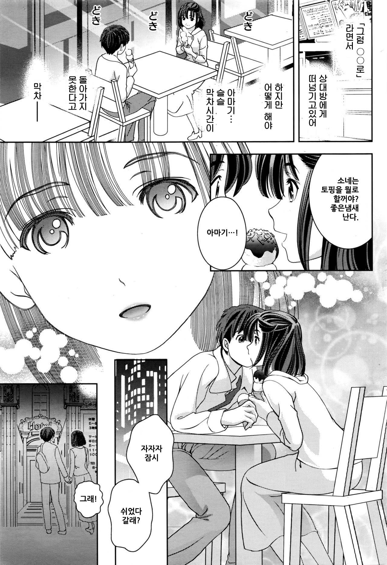 Samishii Yoru no Mukou ni - Over the Lonly Night... page 7 full