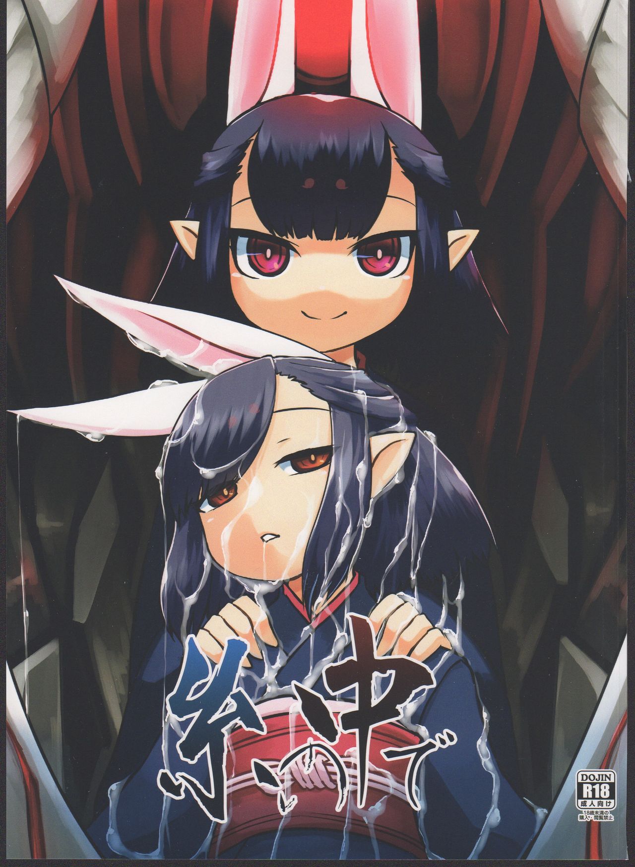 Ito no Naka de page 1 full