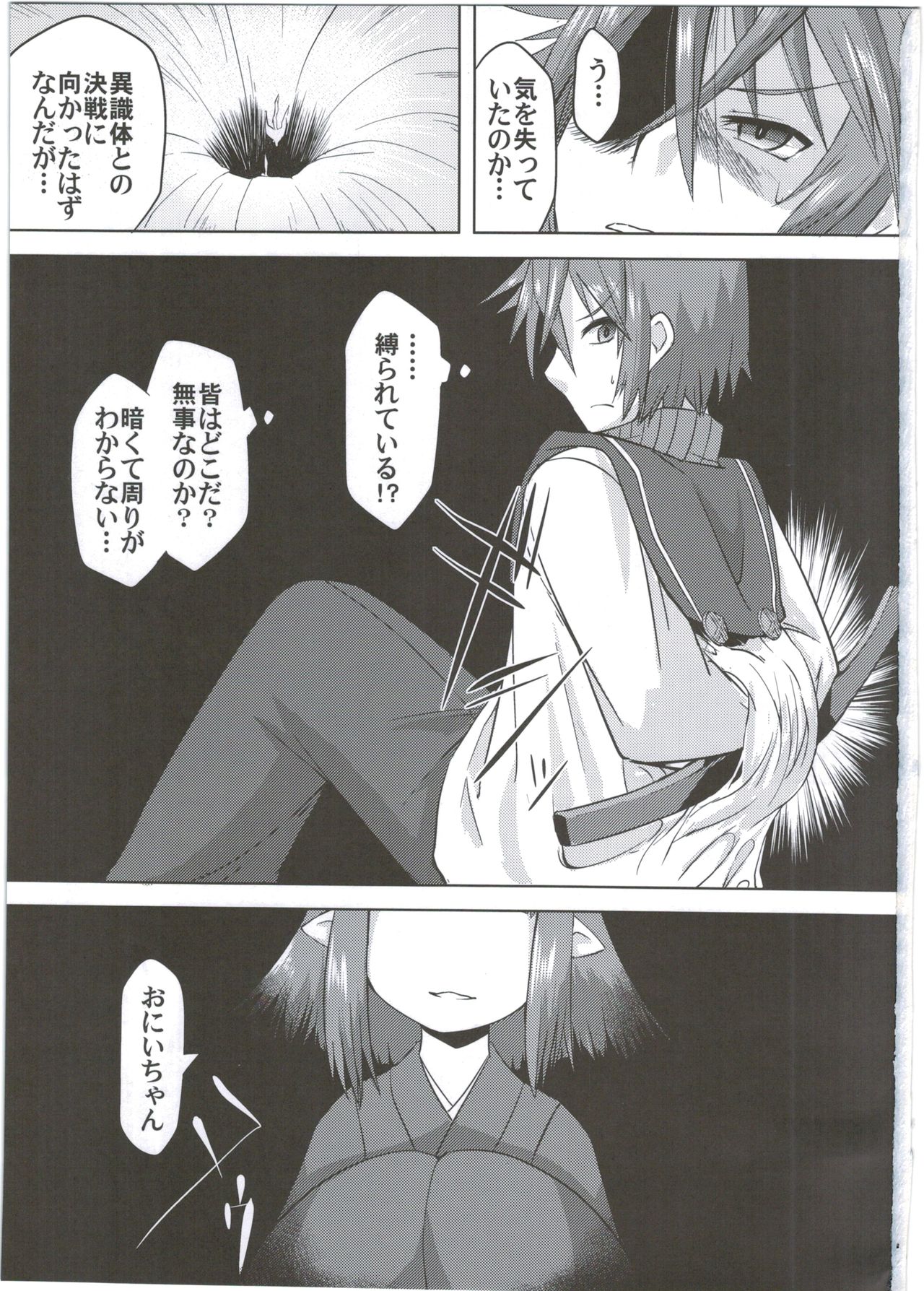 Ito no Naka de page 3 full