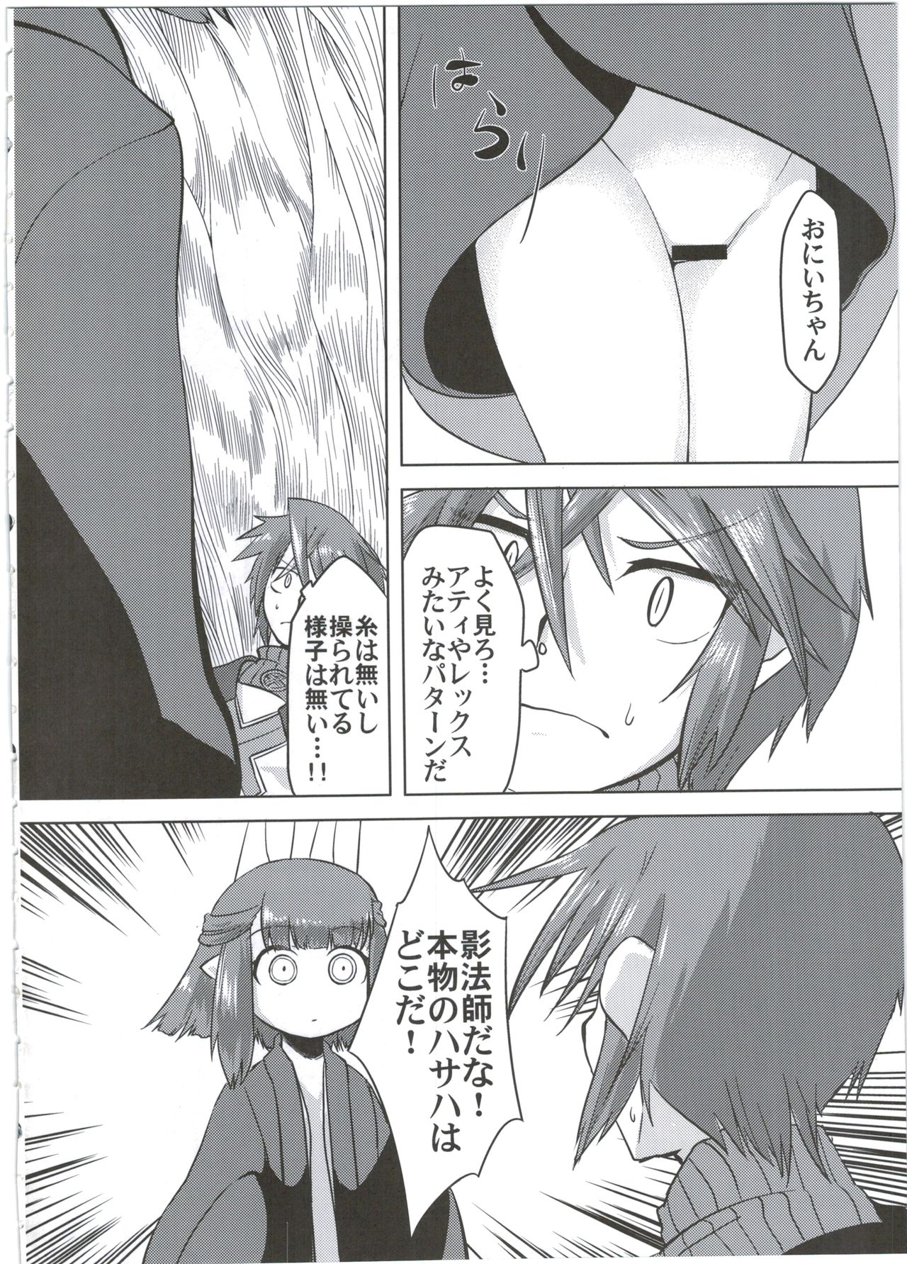 Ito no Naka de page 6 full
