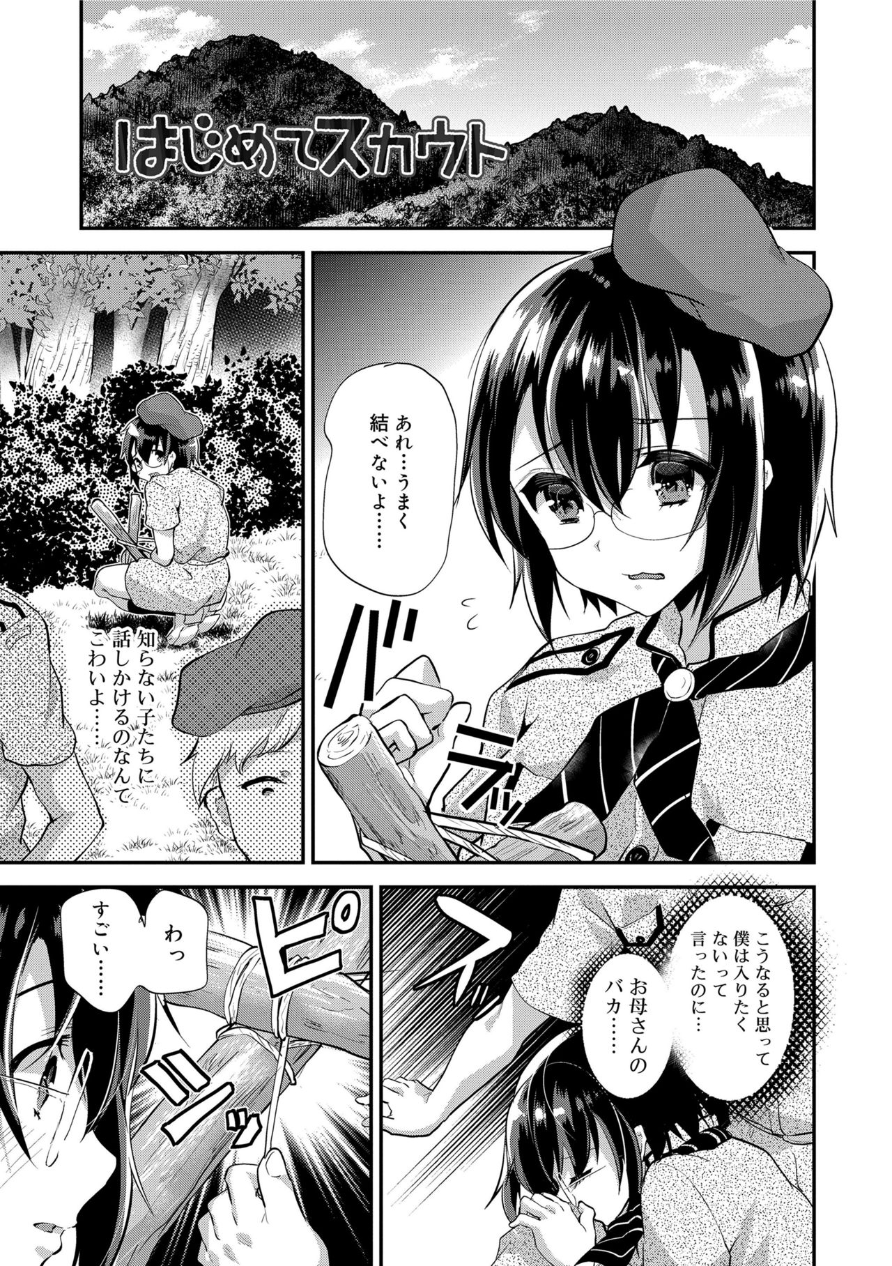 Koe ga Kawaru Mae ni. Kimi o, page 5 full