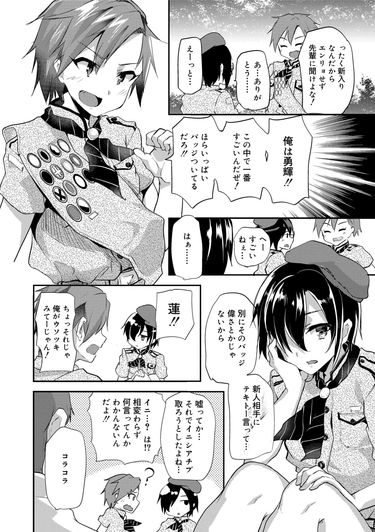 Koe ga Kawaru Mae ni. Kimi o, page 6 full