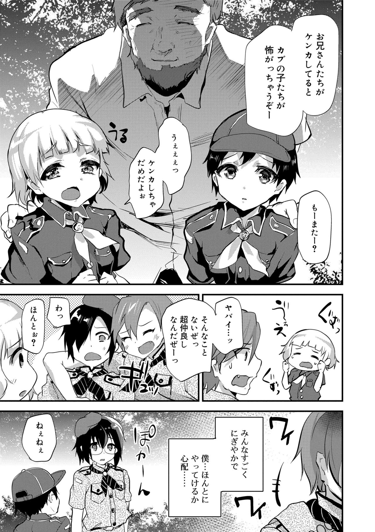 Koe ga Kawaru Mae ni. Kimi o, page 7 full