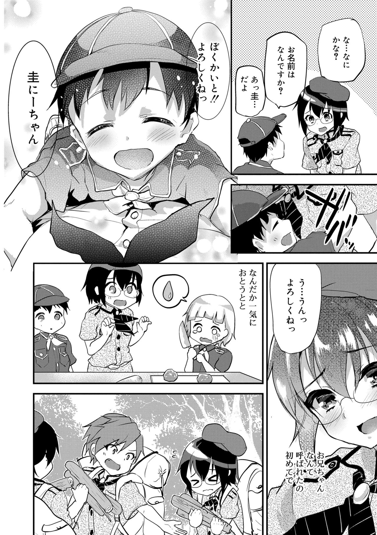 Koe ga Kawaru Mae ni. Kimi o, page 8 full
