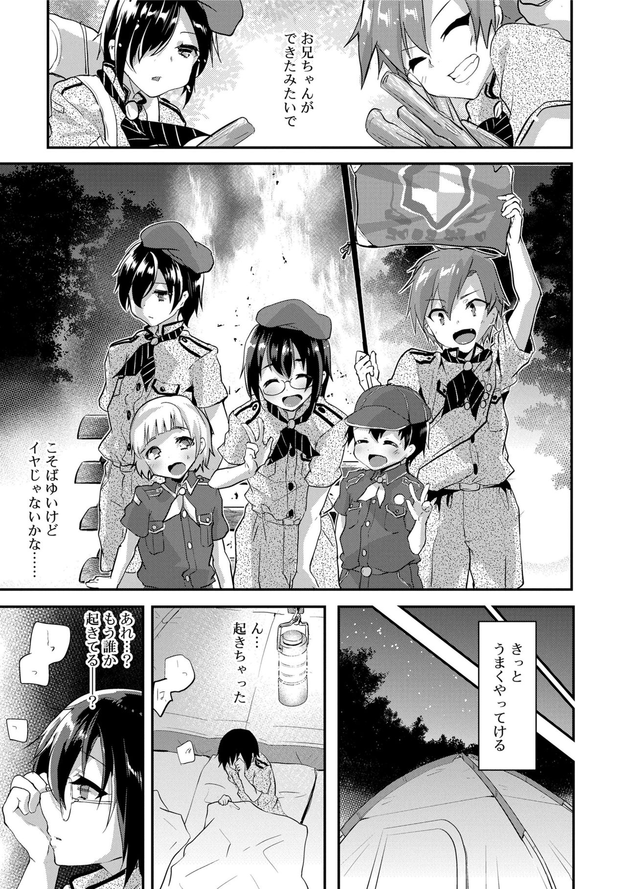 Koe ga Kawaru Mae ni. Kimi o, page 9 full