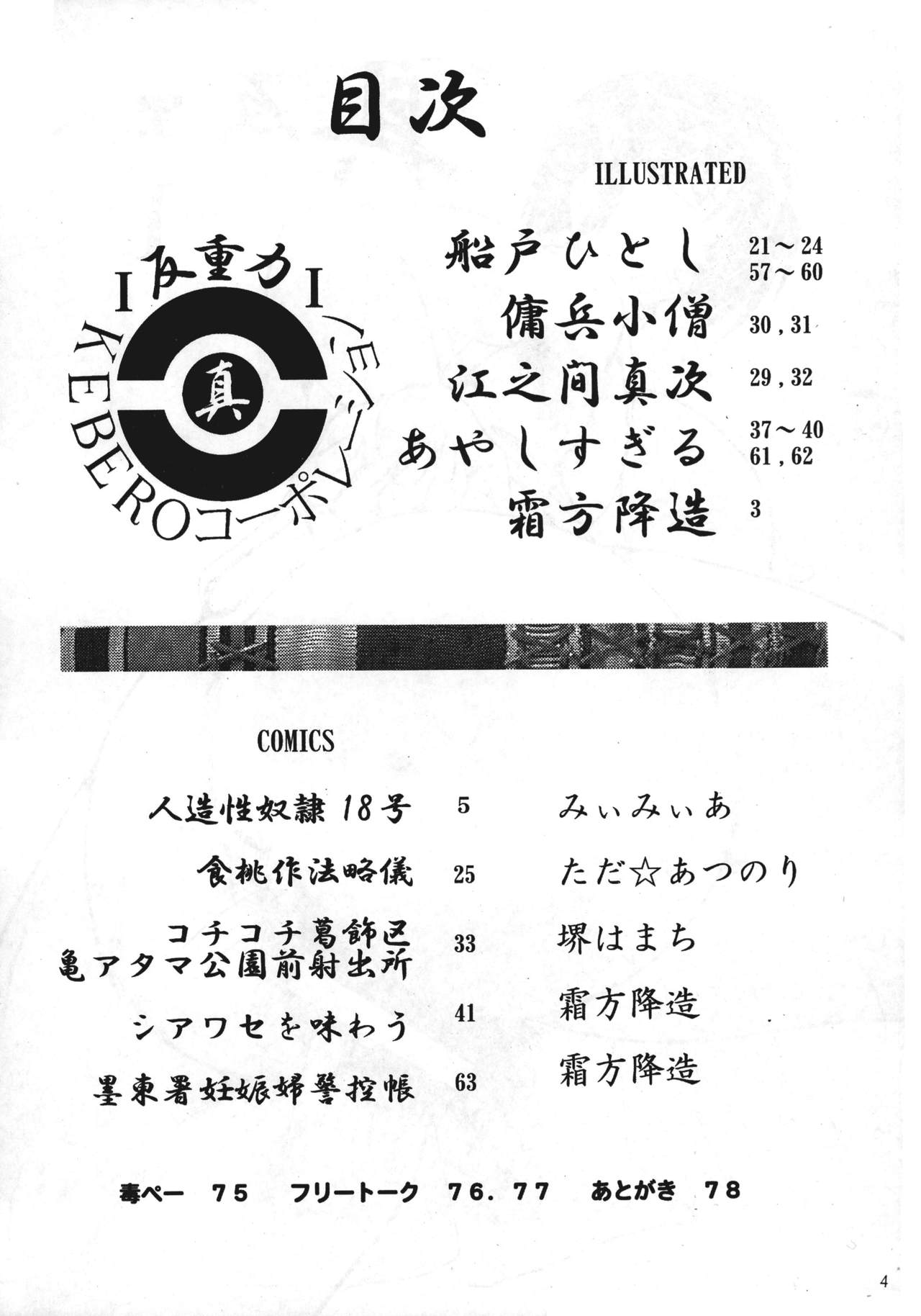 Shin Hanzyuuryoku I page 4 full
