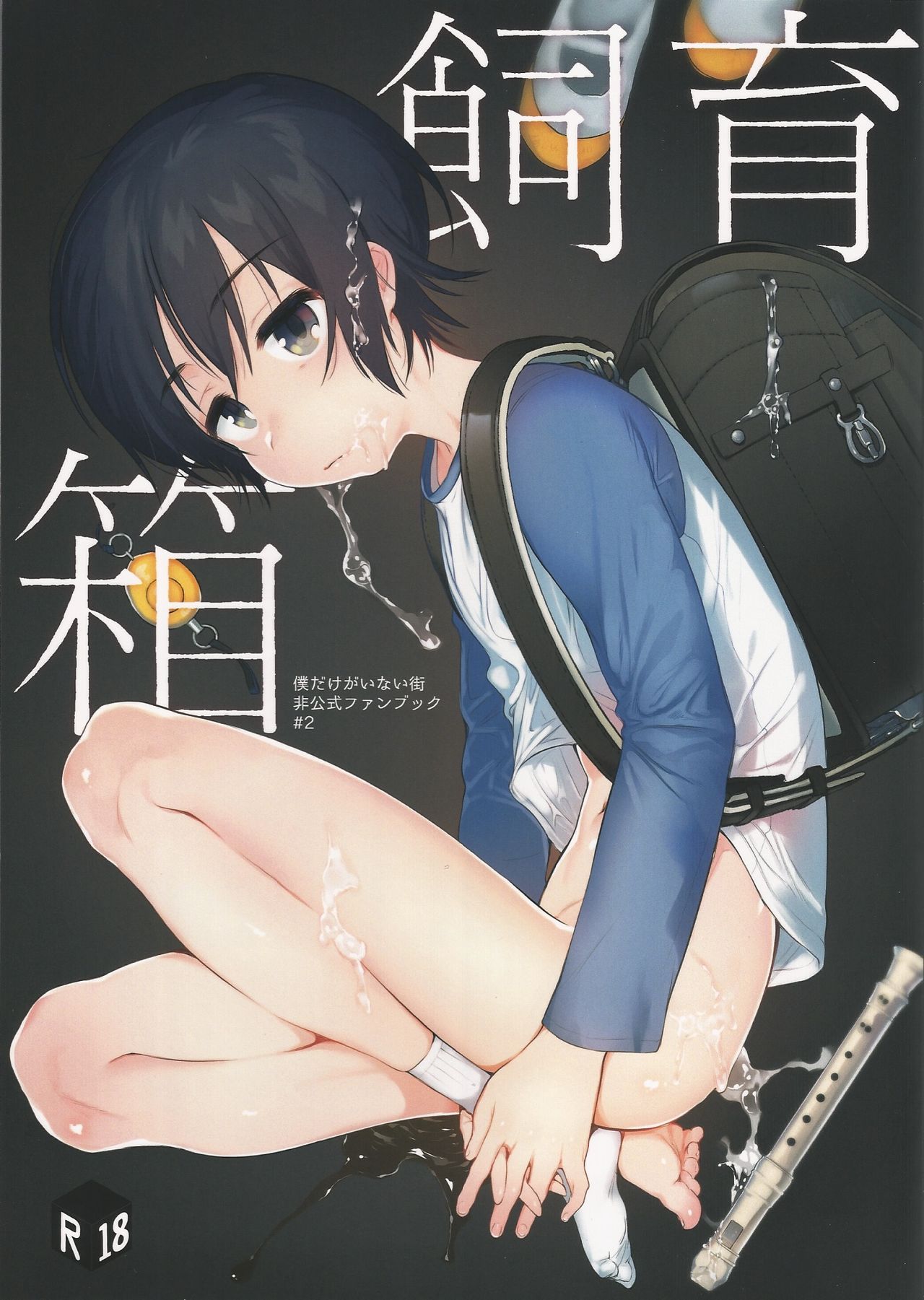 Shiiku Bako page 1 full