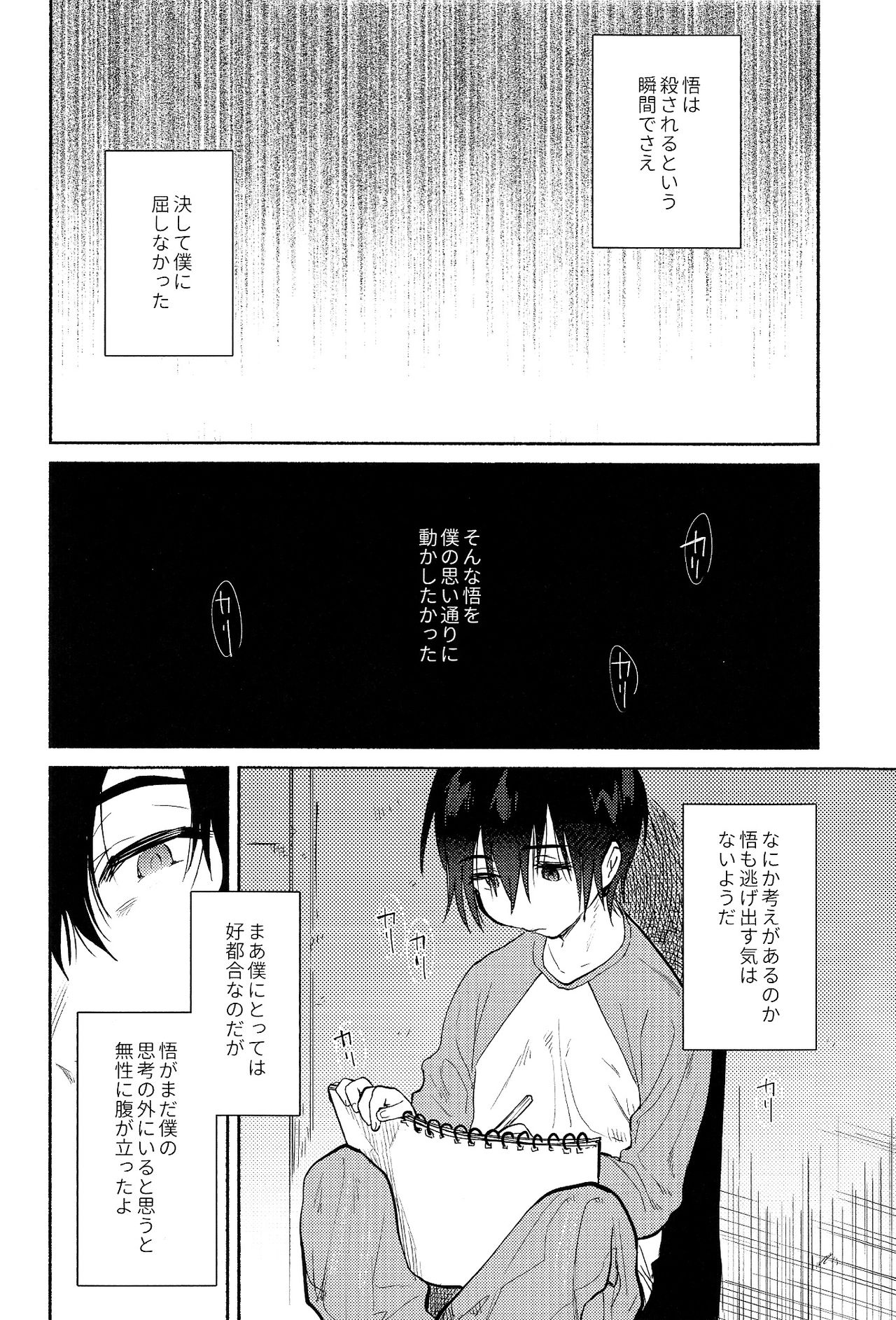 Shiiku Bako page 10 full