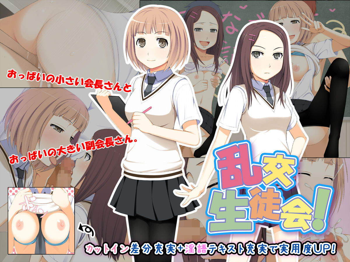 Yobidashi Nakadashi Rankou Seitokai page 2 full