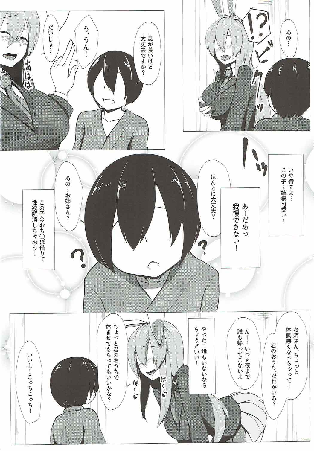 Udonge Onee-chan Hatsujouchuu!! page 3 full