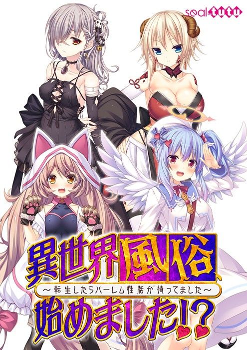 Isekai Fuuzoku, Hajimemashita!? ~Tensei Shitara Harem Seikatsu ga Mattemashita~ page 1 full