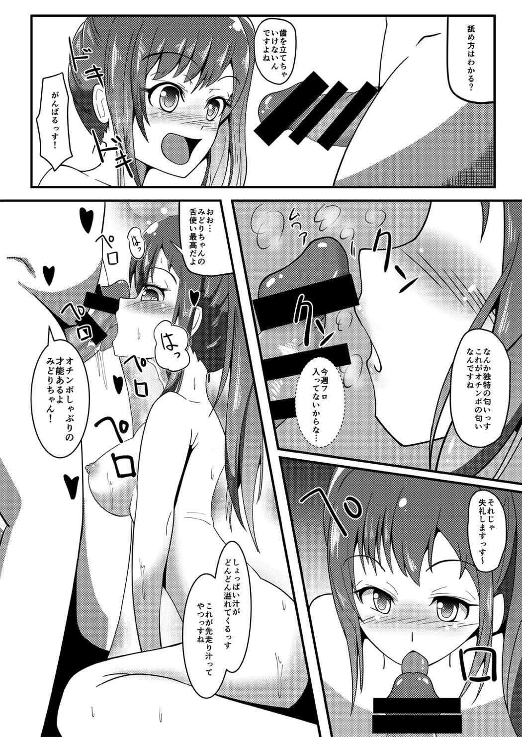 Mou Chotto dakara Diesel-san! page 7 full