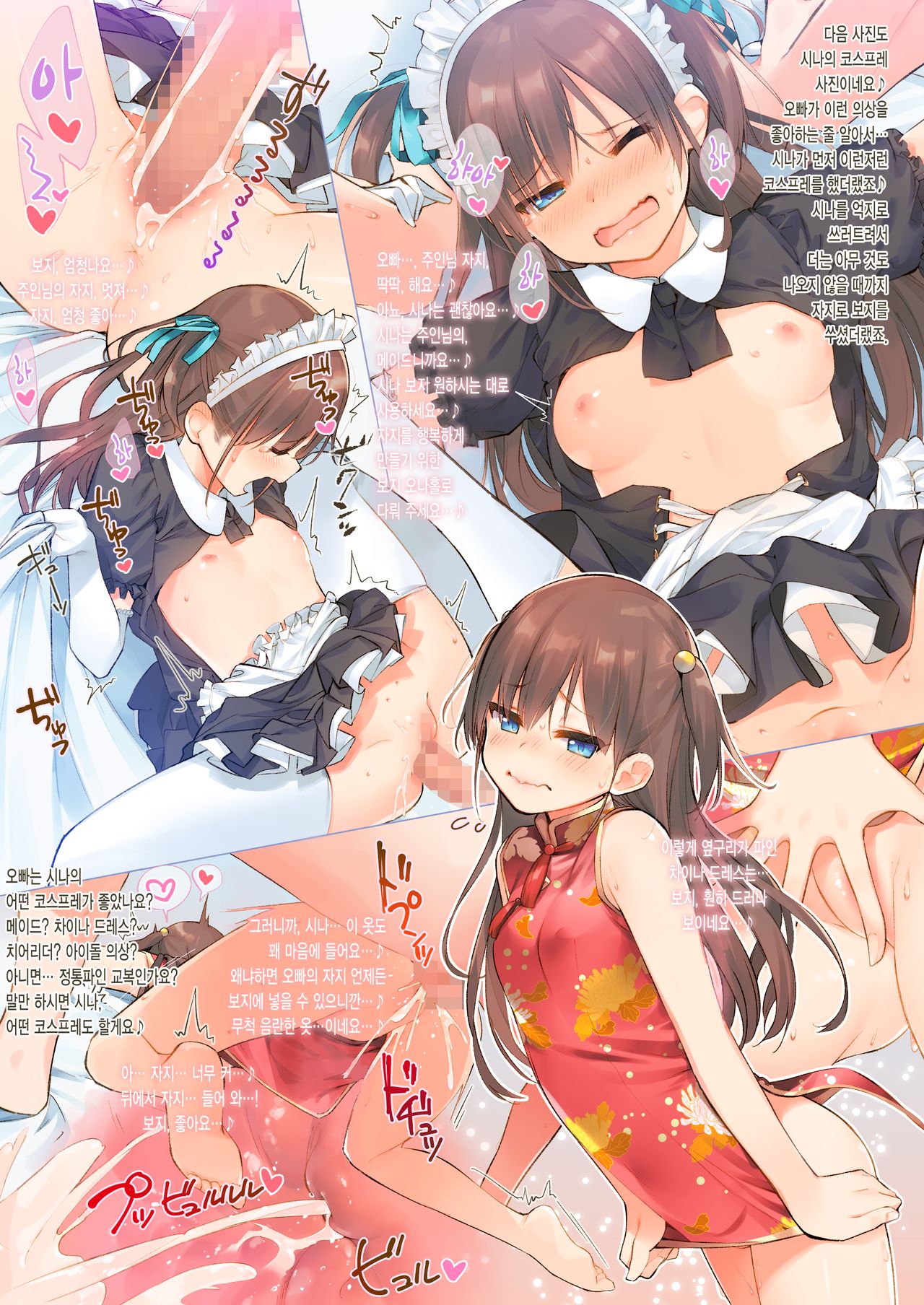 Shiina to Ippai Natsuyasumi♪ ~Amakute Torotoro na, Tanetsuke Ecchi~ | 시나와 열심히 여름방학♪ ~알콩달콩 쫀득쫀득 애 만들기 섹스~ page 7 full