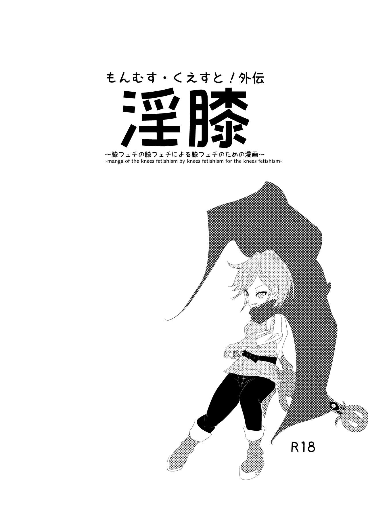 淫膝１９ページ（ほぼ線画） page 1 full