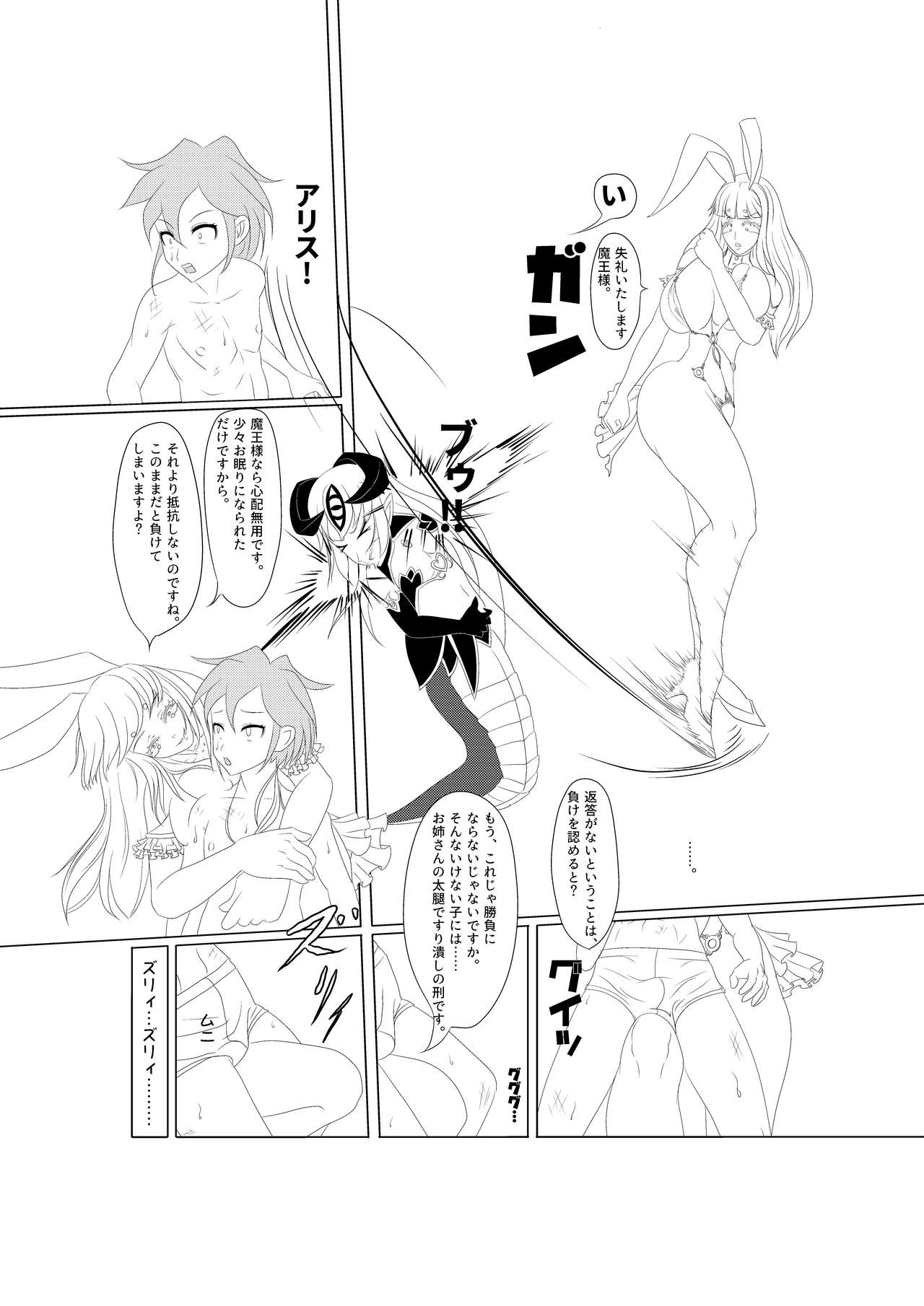 淫膝１９ページ（ほぼ線画） page 8 full