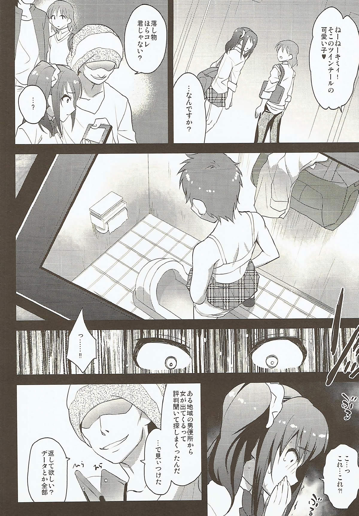 Messlog page 4 full