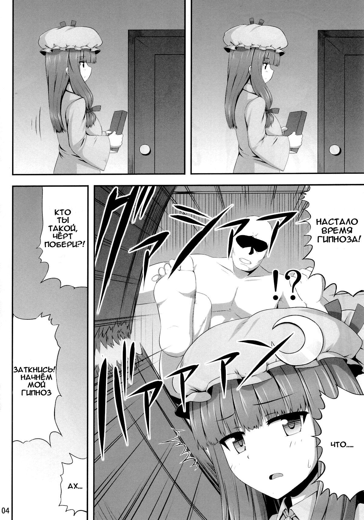 Saimin Rape Patchouli Knowledge page 4 full