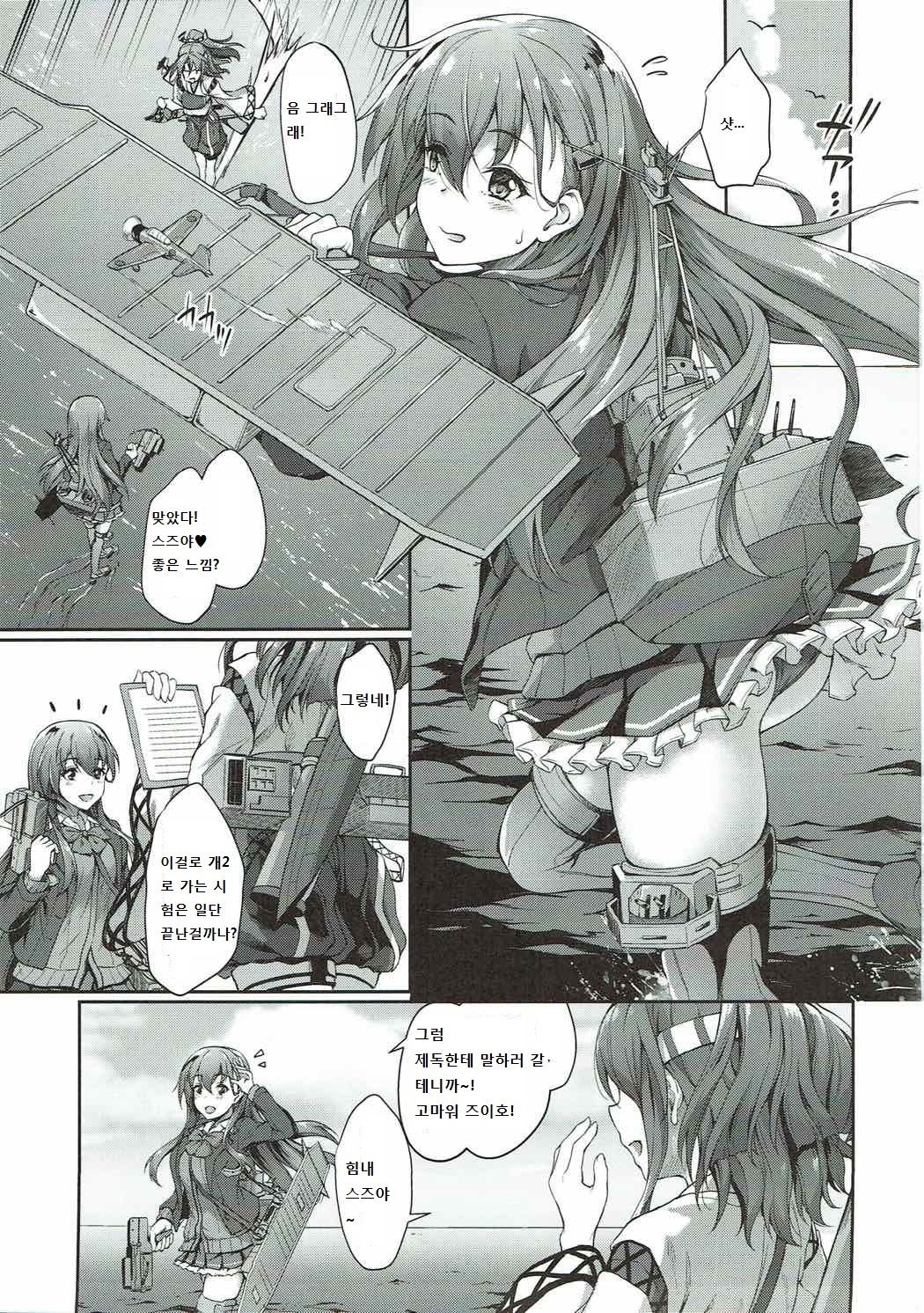 Suzuya Mama ni Omakase ~tsu page 2 full