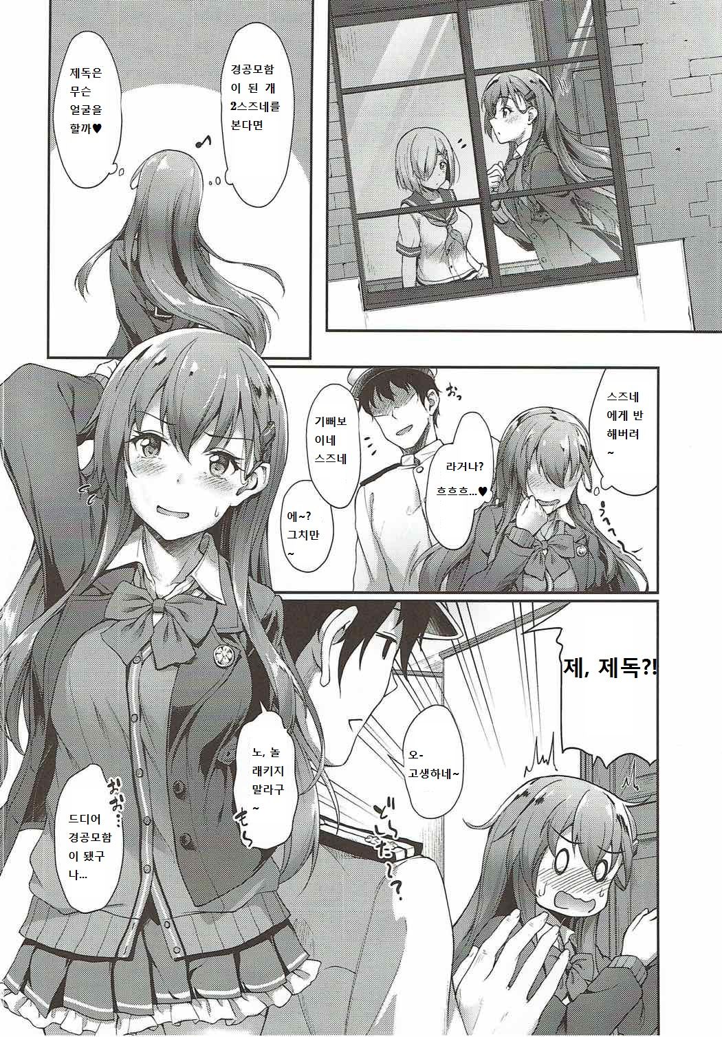 Suzuya Mama ni Omakase ~tsu page 3 full