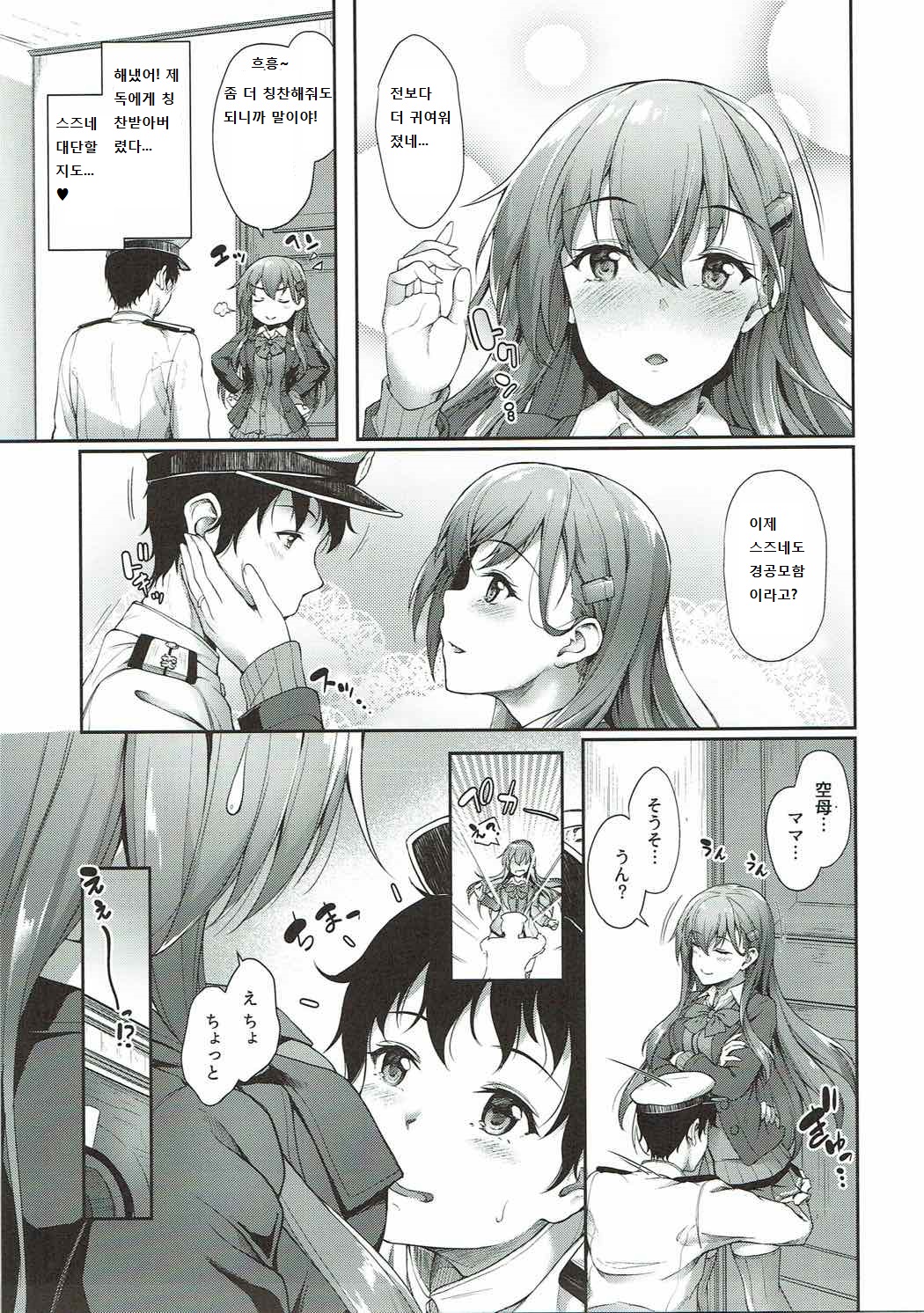 Suzuya Mama ni Omakase ~tsu page 4 full