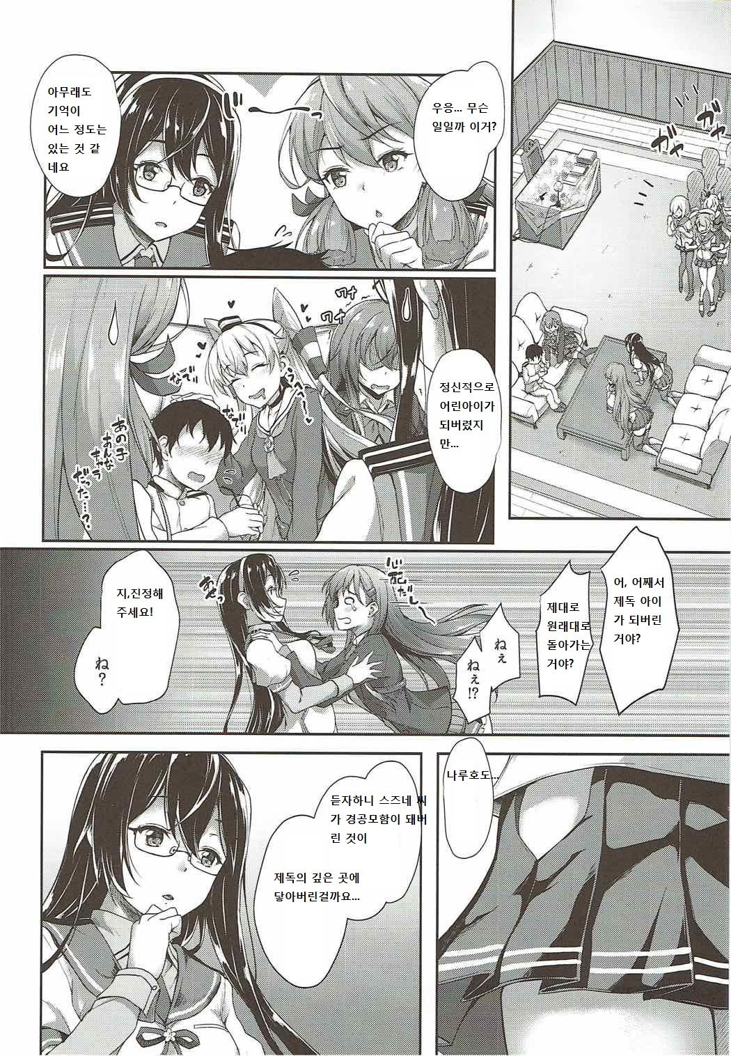 Suzuya Mama ni Omakase ~tsu page 5 full
