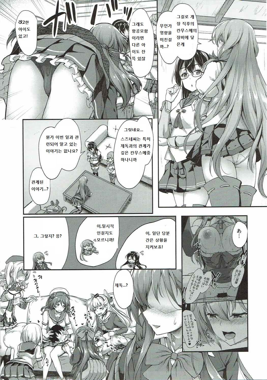 Suzuya Mama ni Omakase ~tsu page 6 full