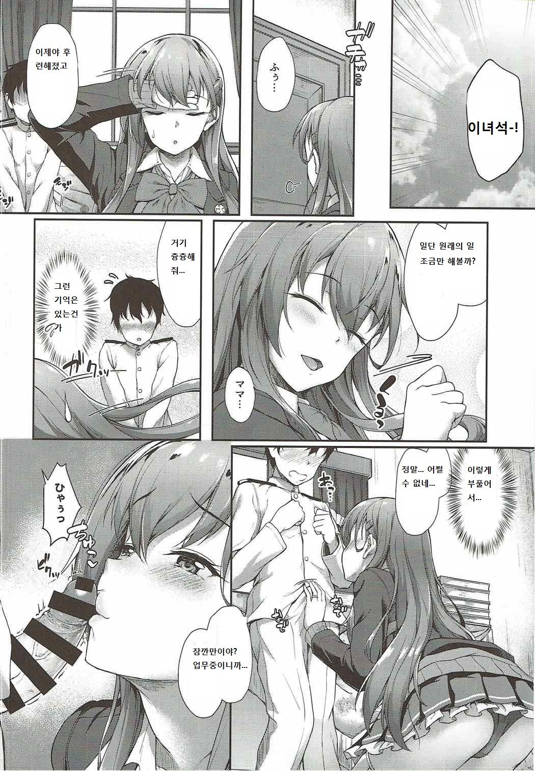 Suzuya Mama ni Omakase ~tsu page 7 full