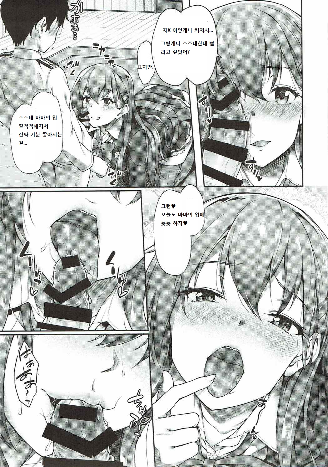 Suzuya Mama ni Omakase ~tsu page 8 full