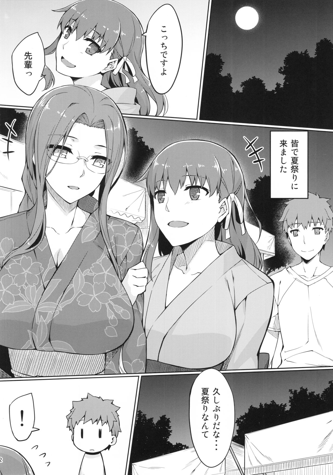 Rider-san to Natsumatsuri. page 3 full