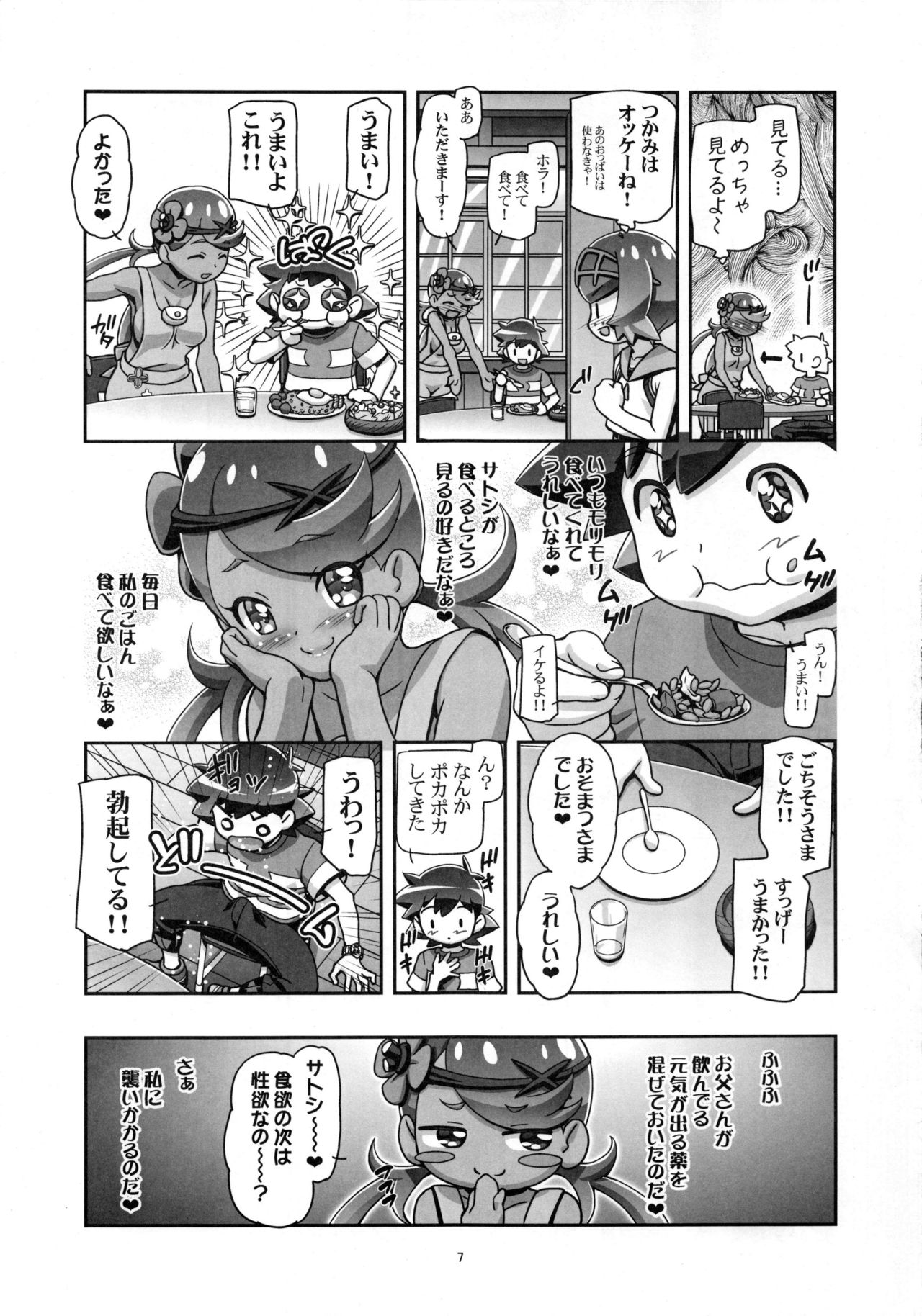 PM GALS Sun Moon Mao page 6 full